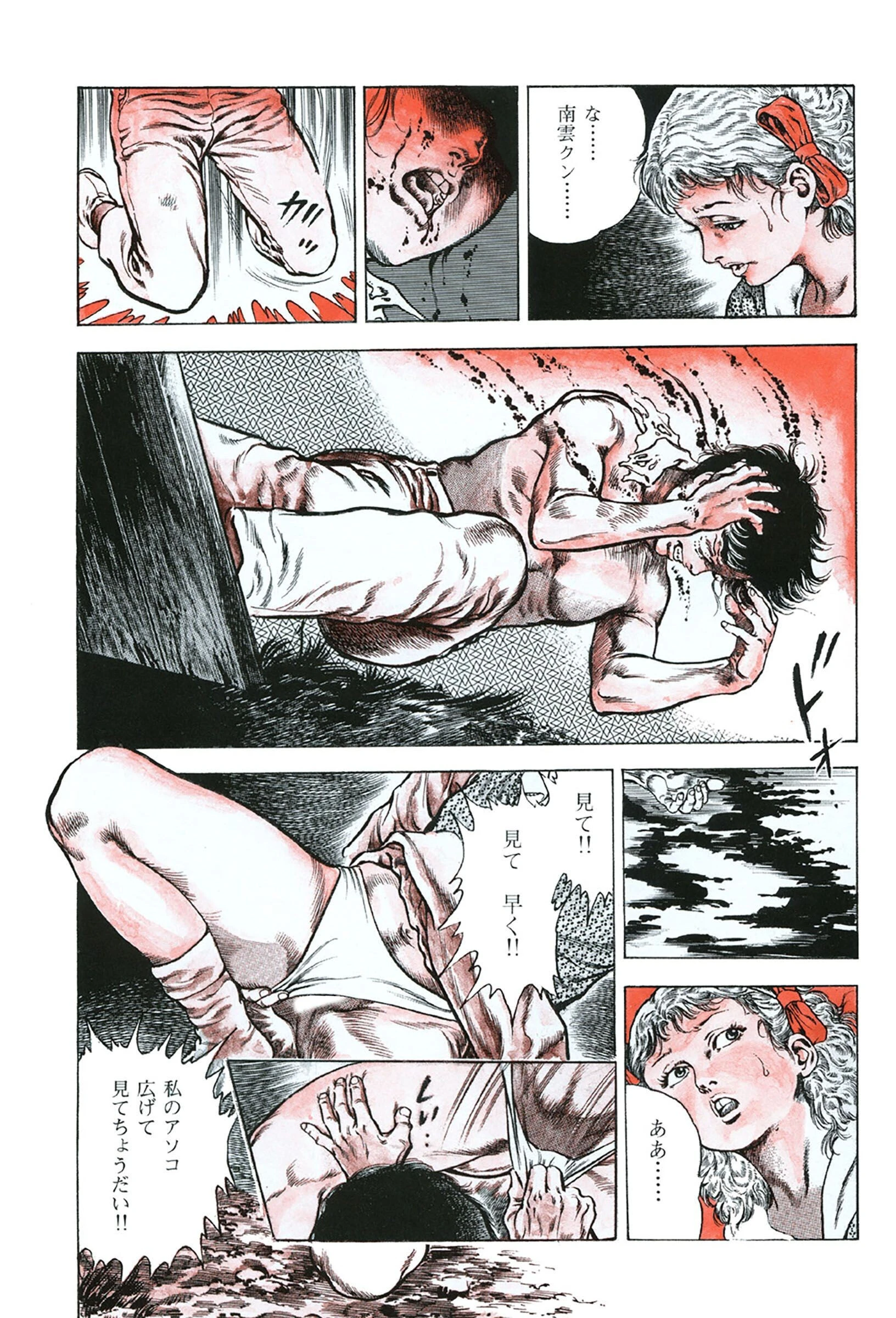 うろつき童子 4 7ページ