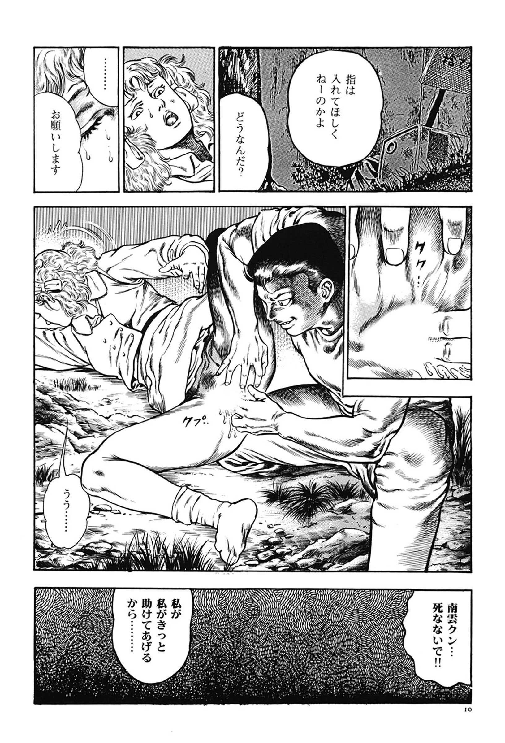 うろつき童子 4 10ページ