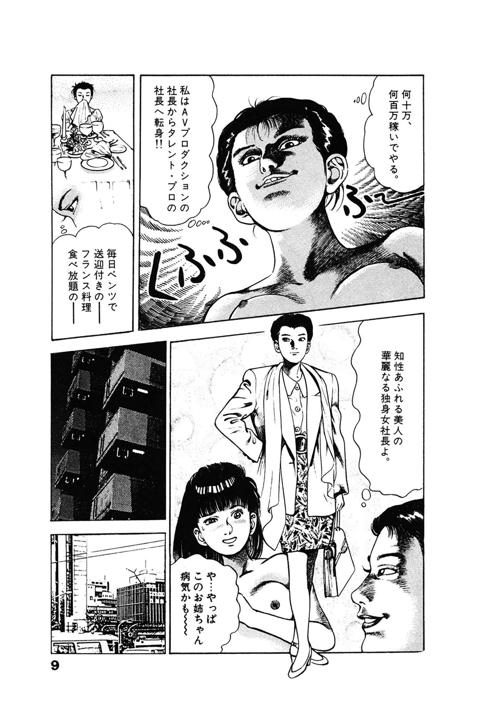 ラ・ブルー・ガール 淫獣学園 4 9ページ