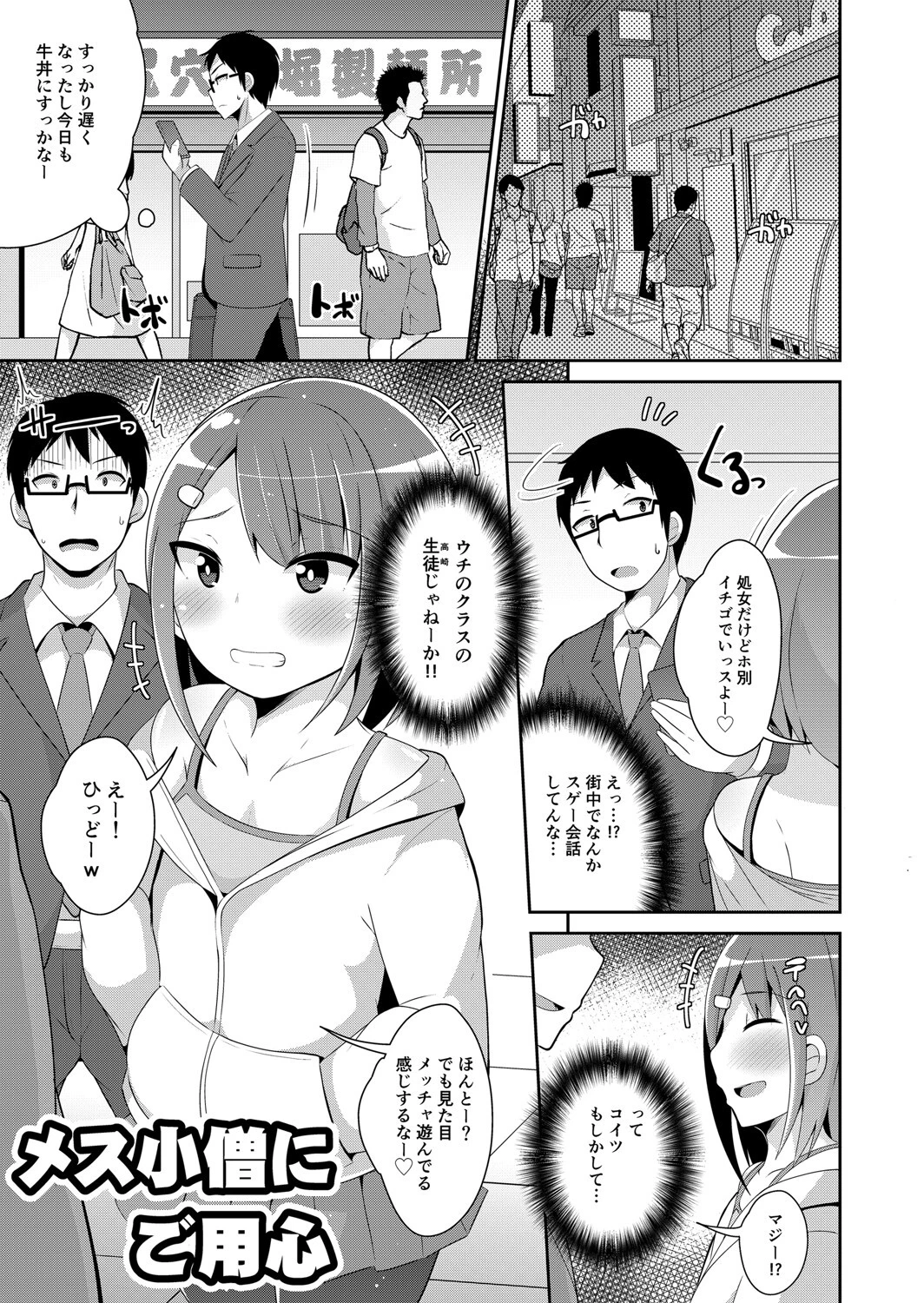 メス男子♂にご用心【新作追加完全版】 5ページ