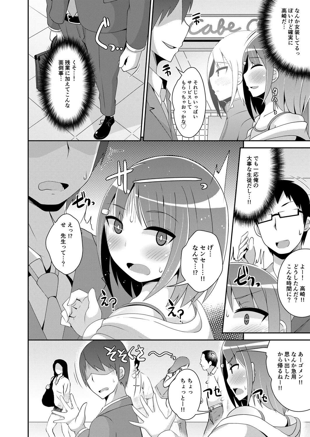 メス男子♂にご用心【新作追加完全版】 6ページ