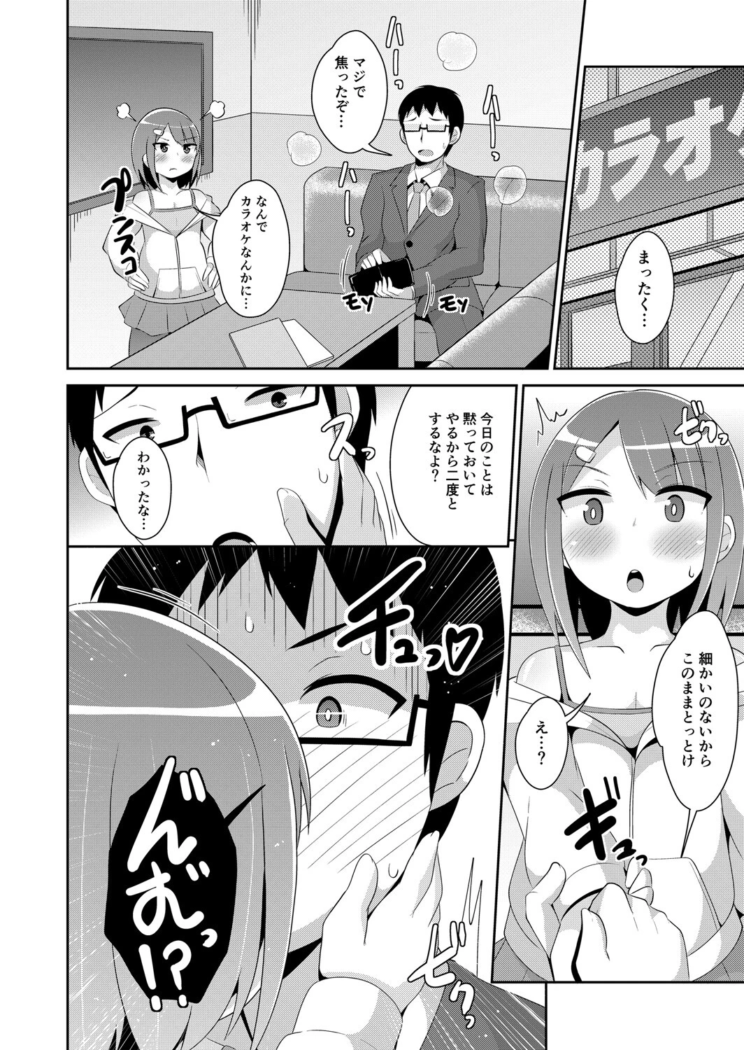 メス男子♂にご用心【新作追加完全版】 8ページ