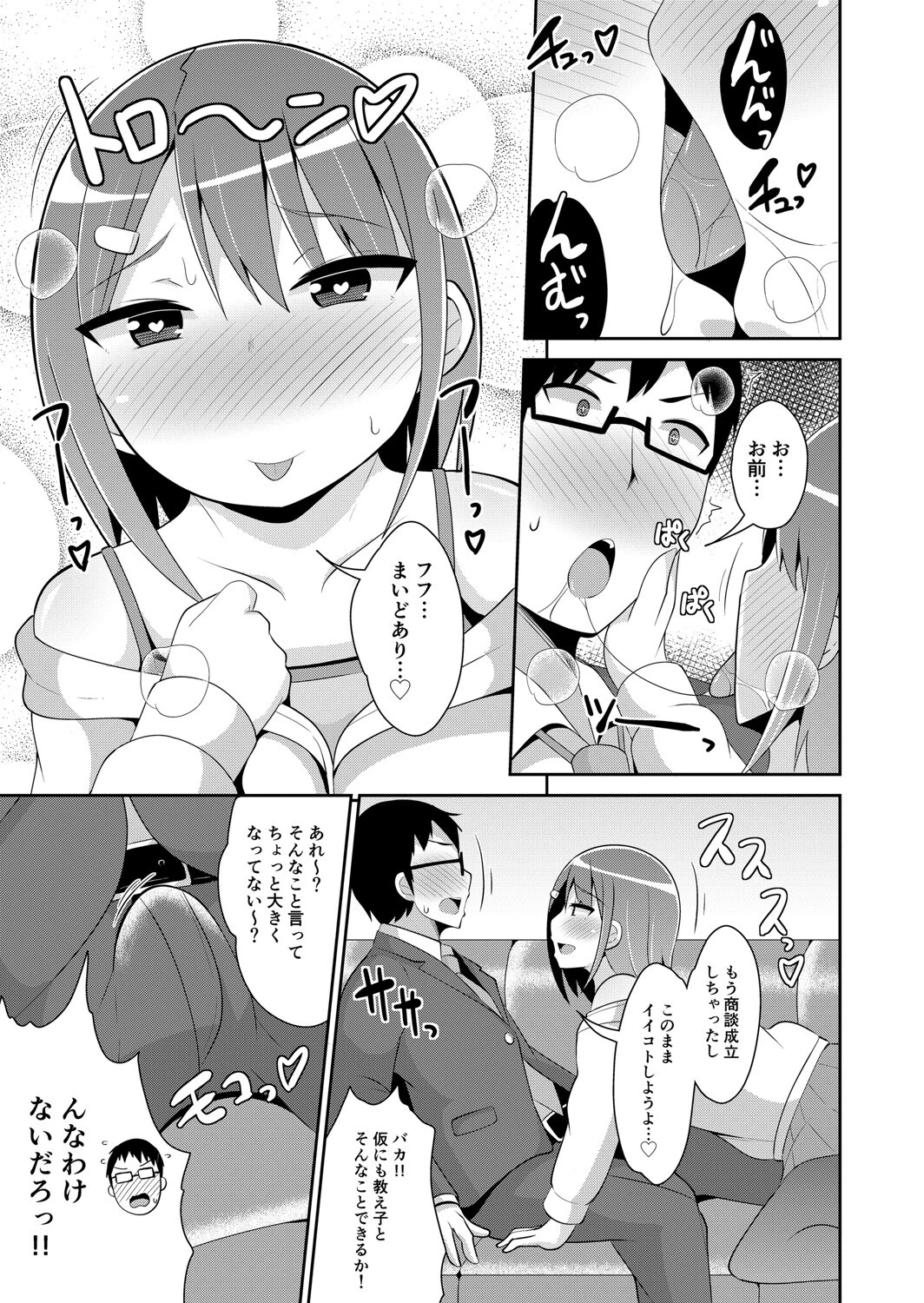 メス男子♂にご用心【新作追加完全版】 9ページ