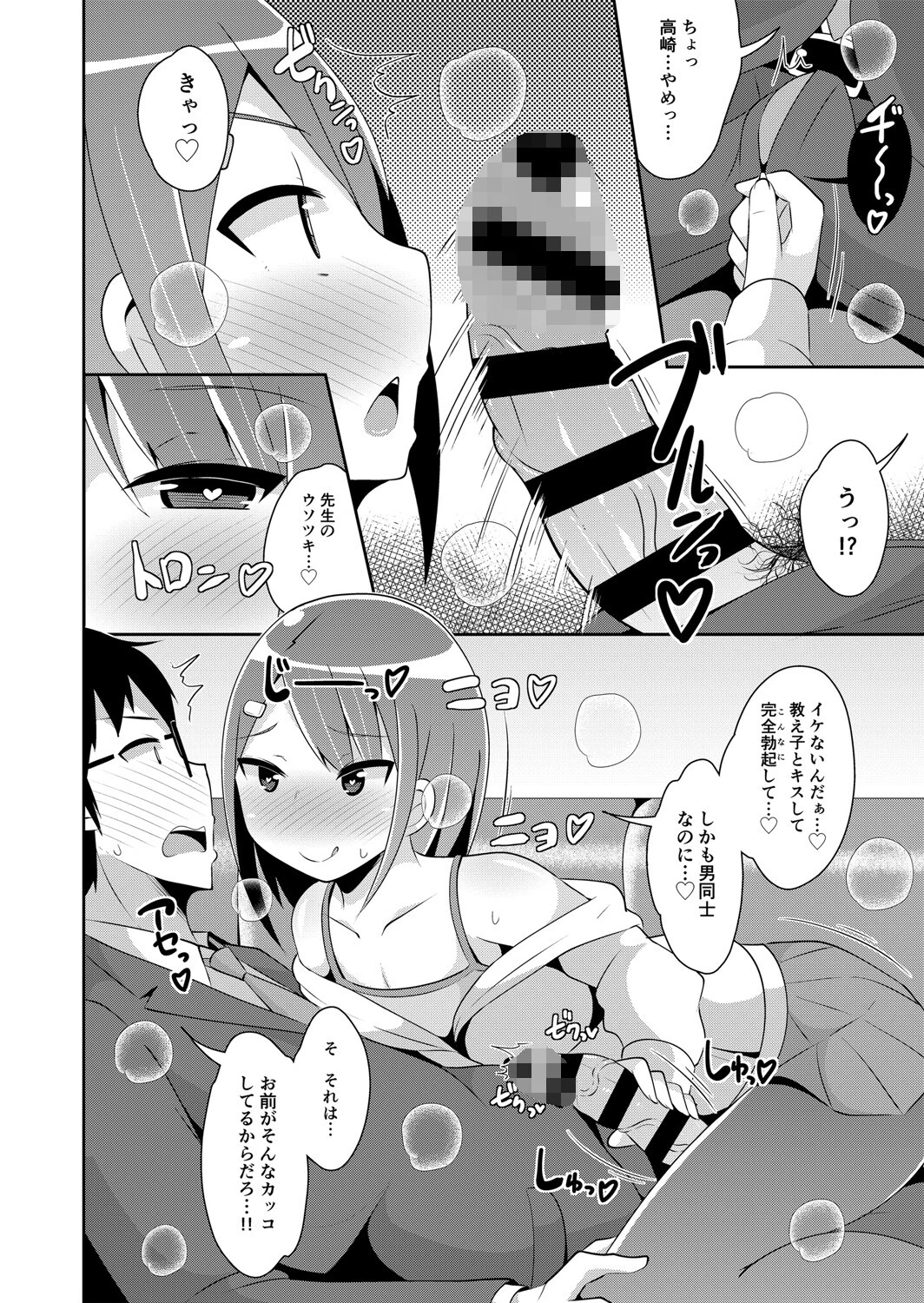 メス男子♂にご用心【新作追加完全版】 10ページ