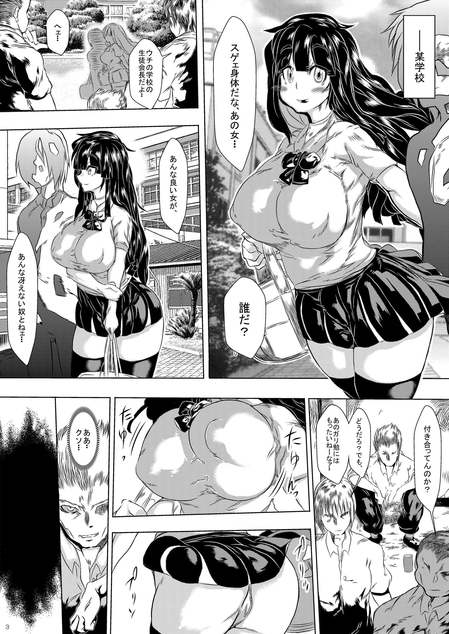 NTR生徒会長〜彼氏じゃ満足できなくて●●●〜 5ページ