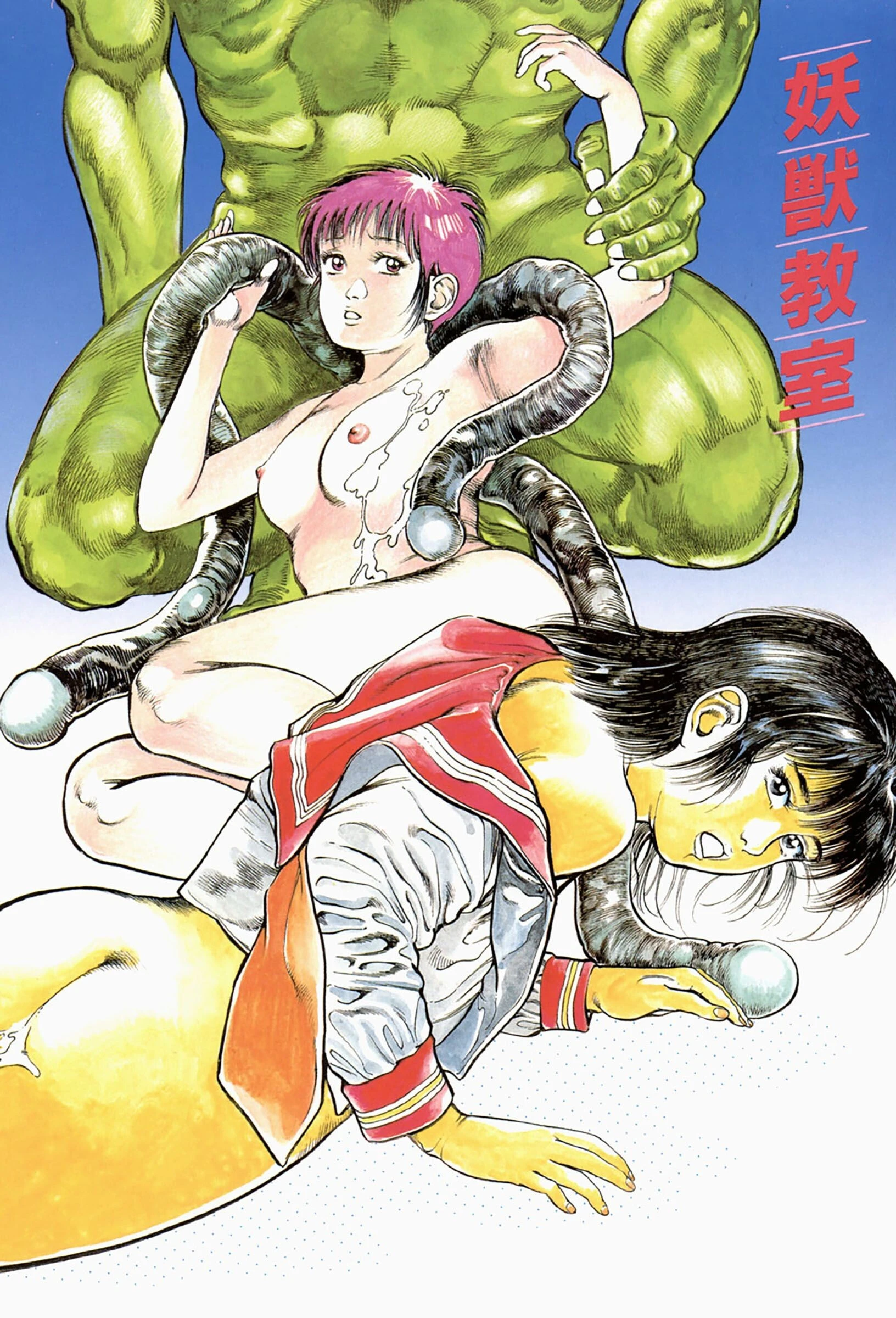 妖獣教室 2 2ページ