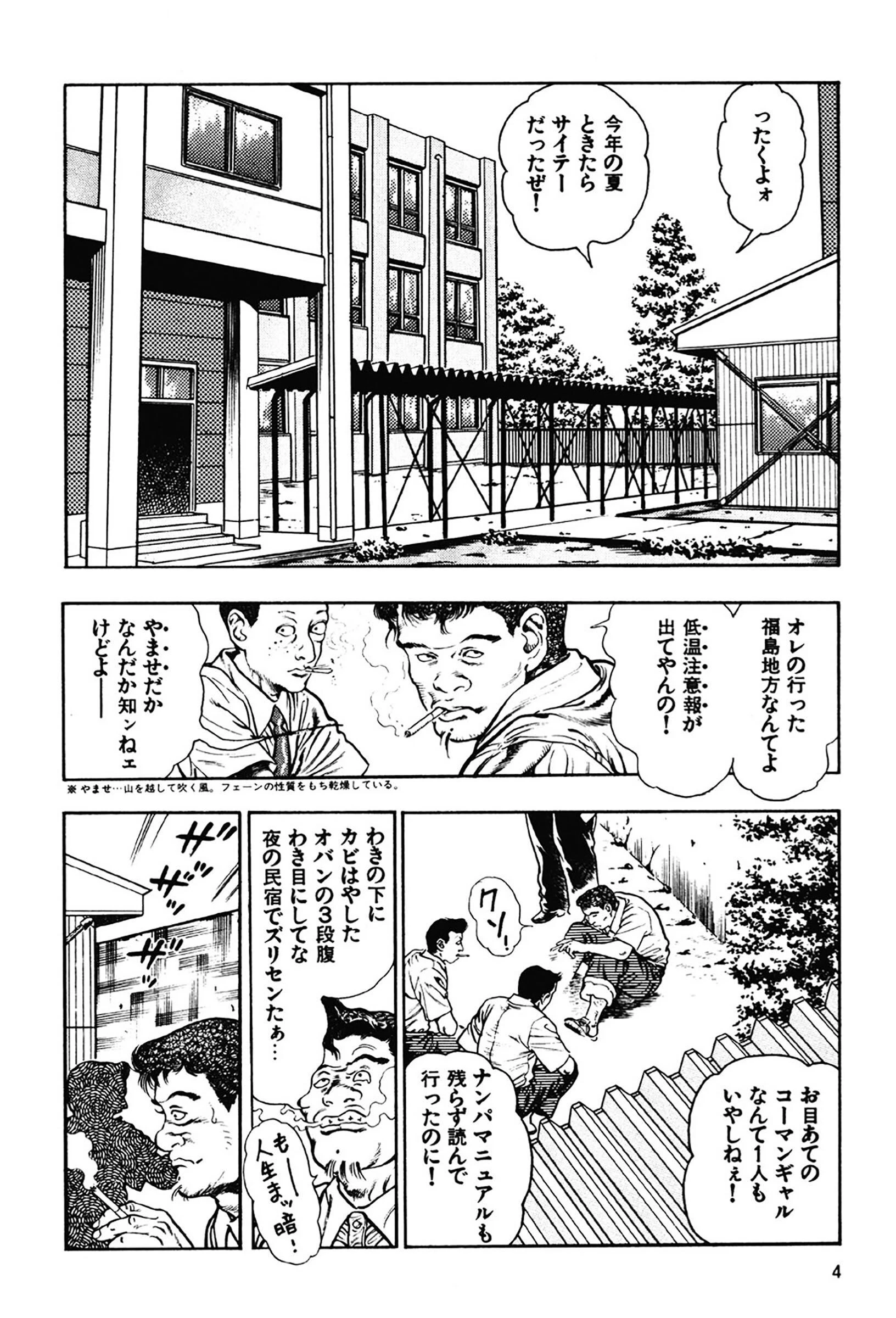 妖獣教室 2 4ページ