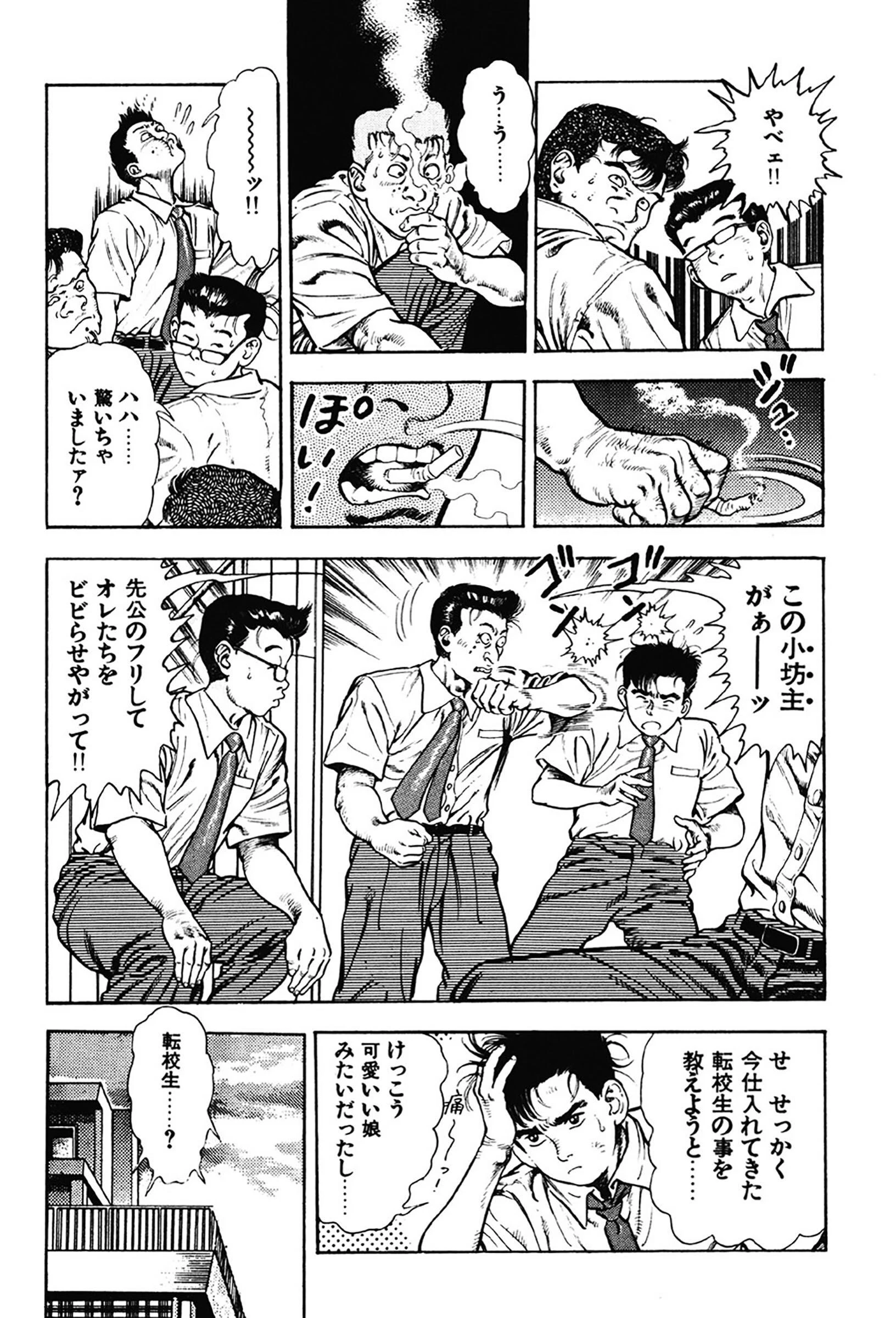 妖獣教室 2 5ページ