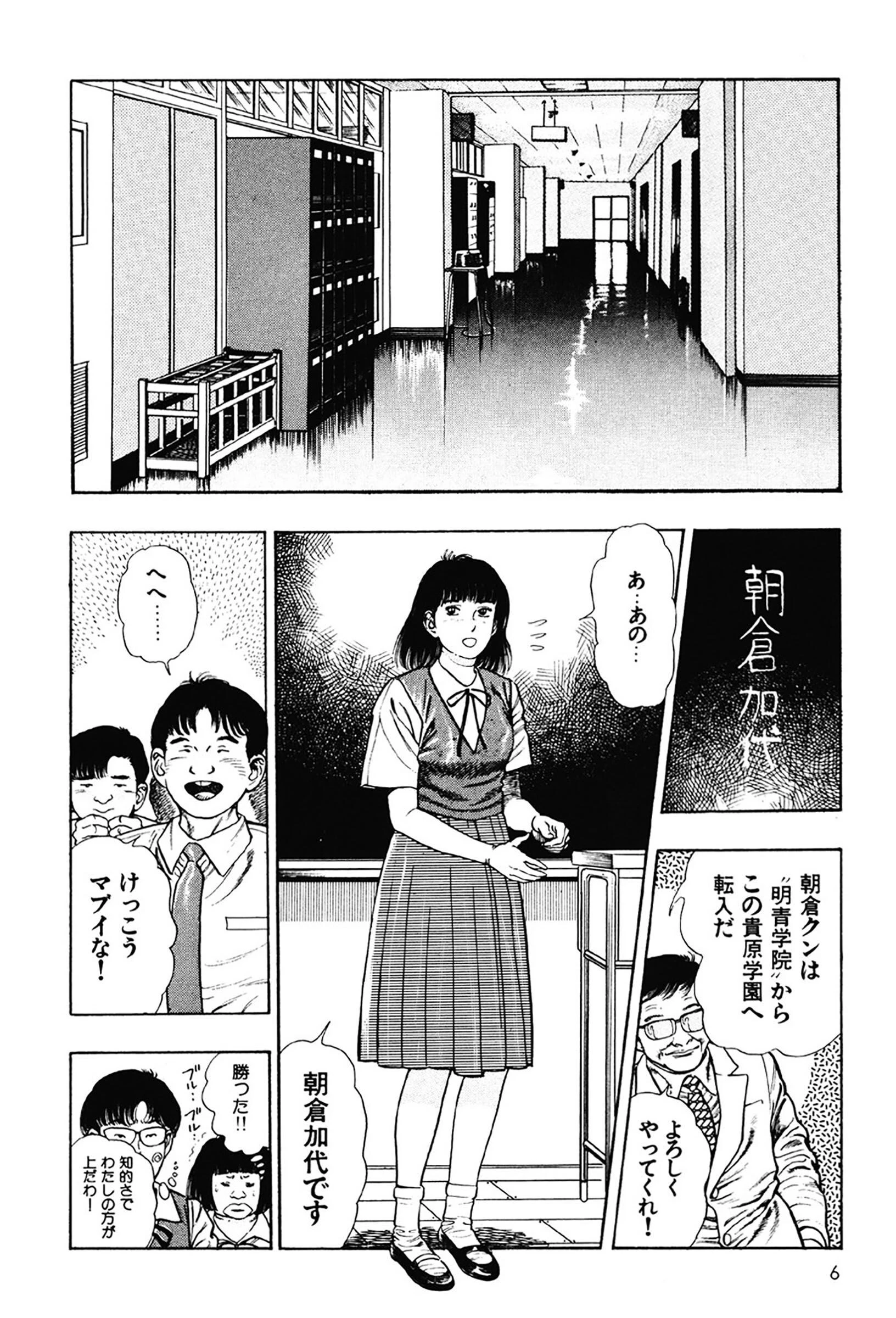 妖獣教室 2 6ページ