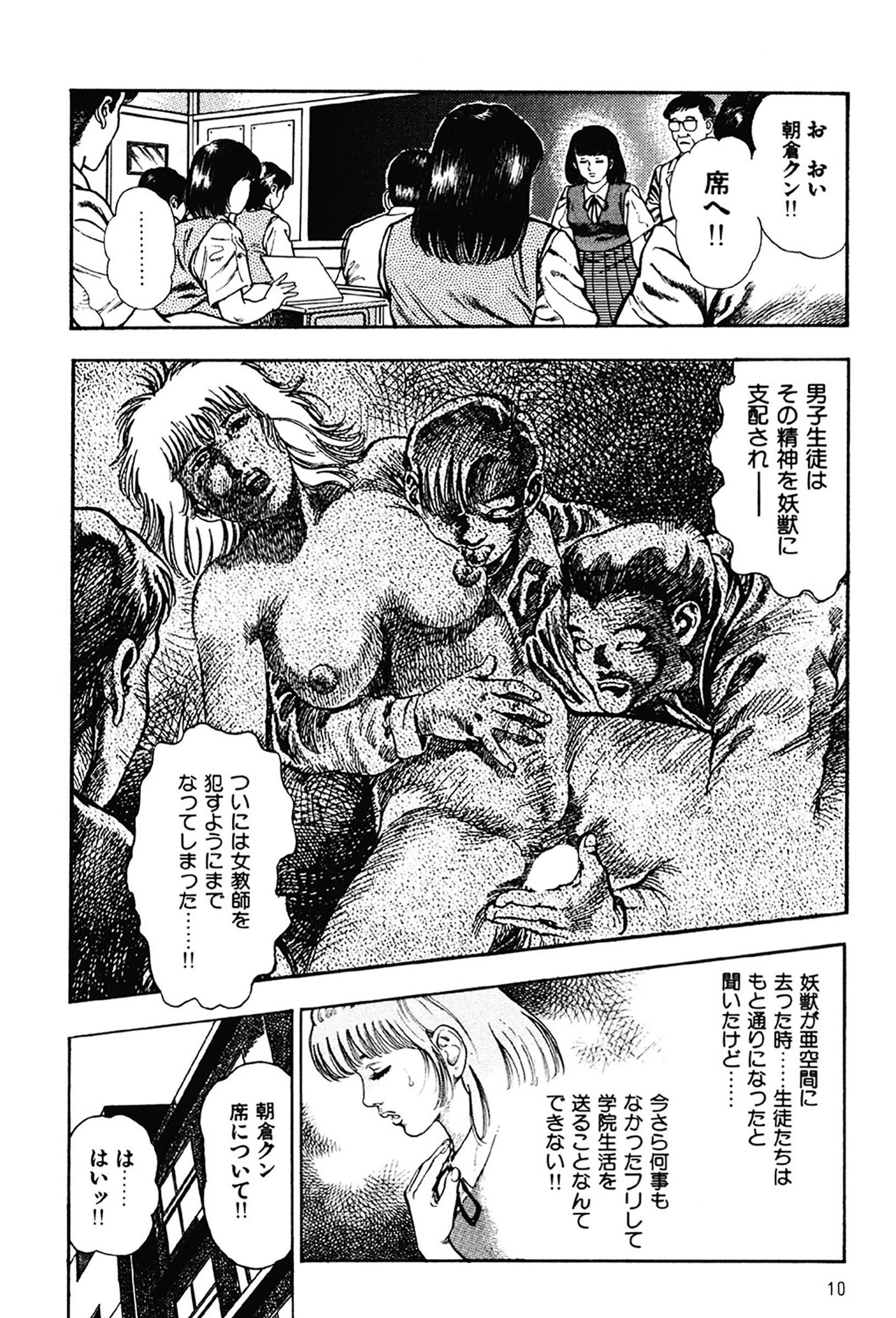 妖獣教室 2 10ページ