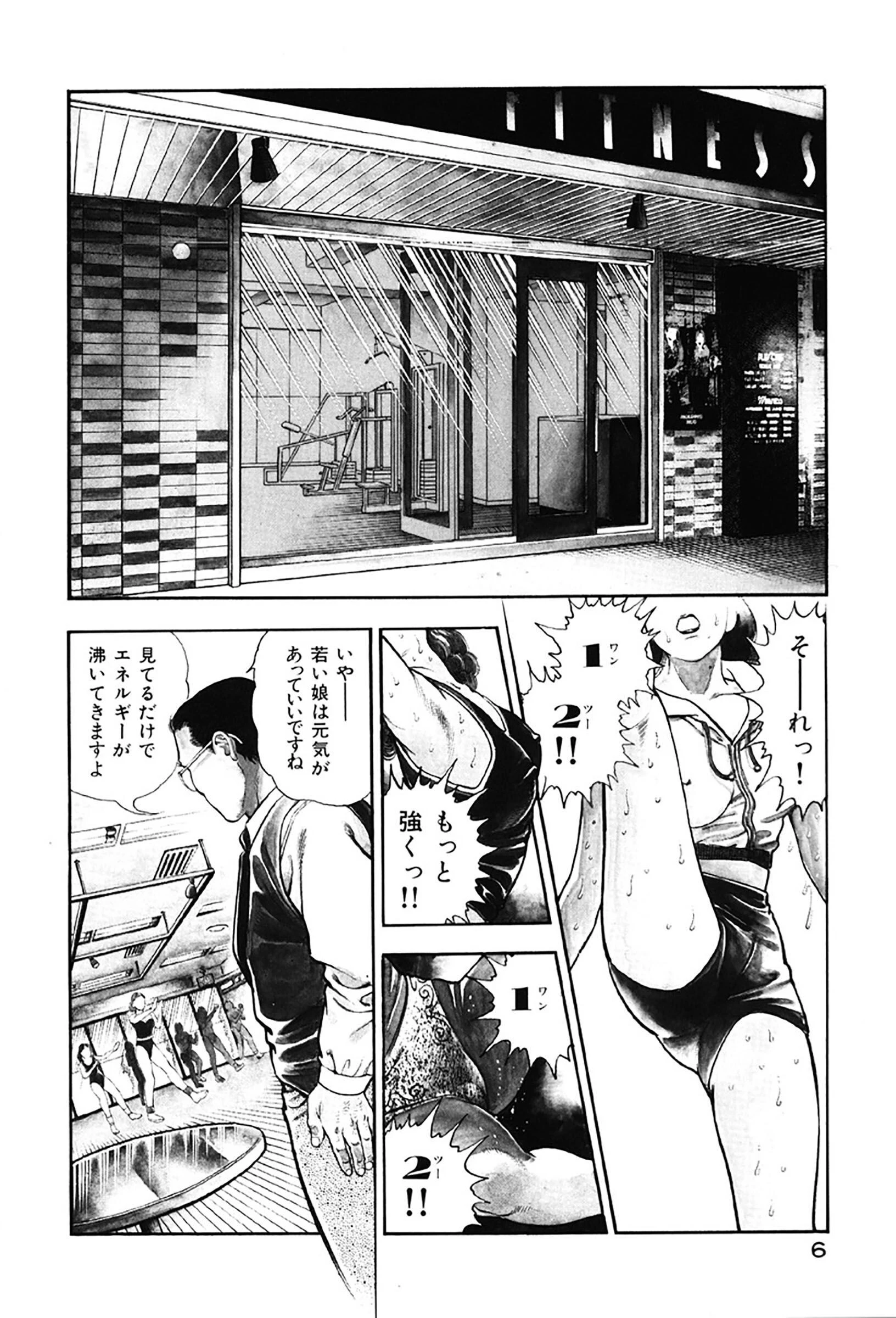 快楽仕事人 6ページ