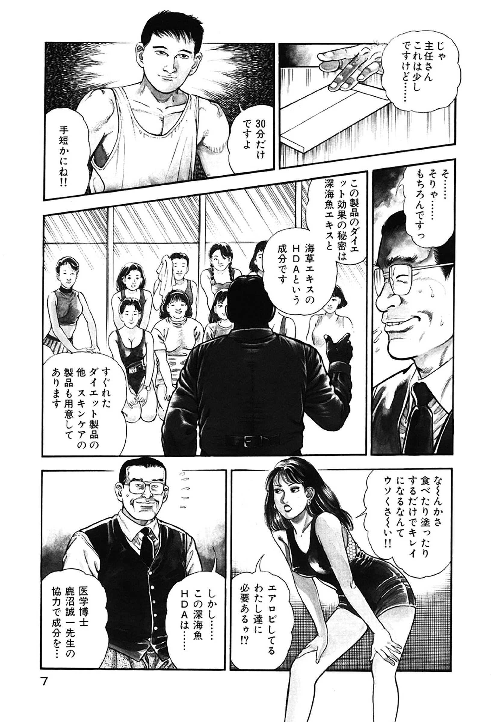 快楽仕事人 7ページ