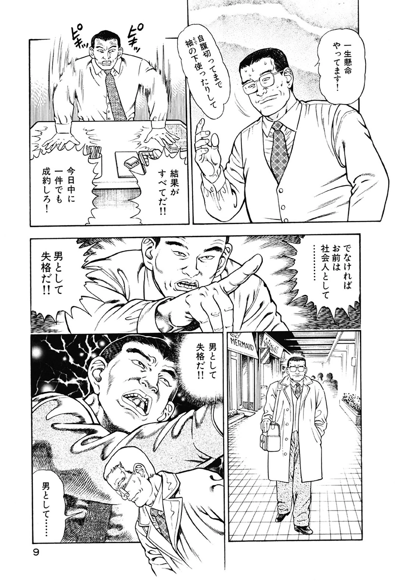 快楽仕事人 9ページ