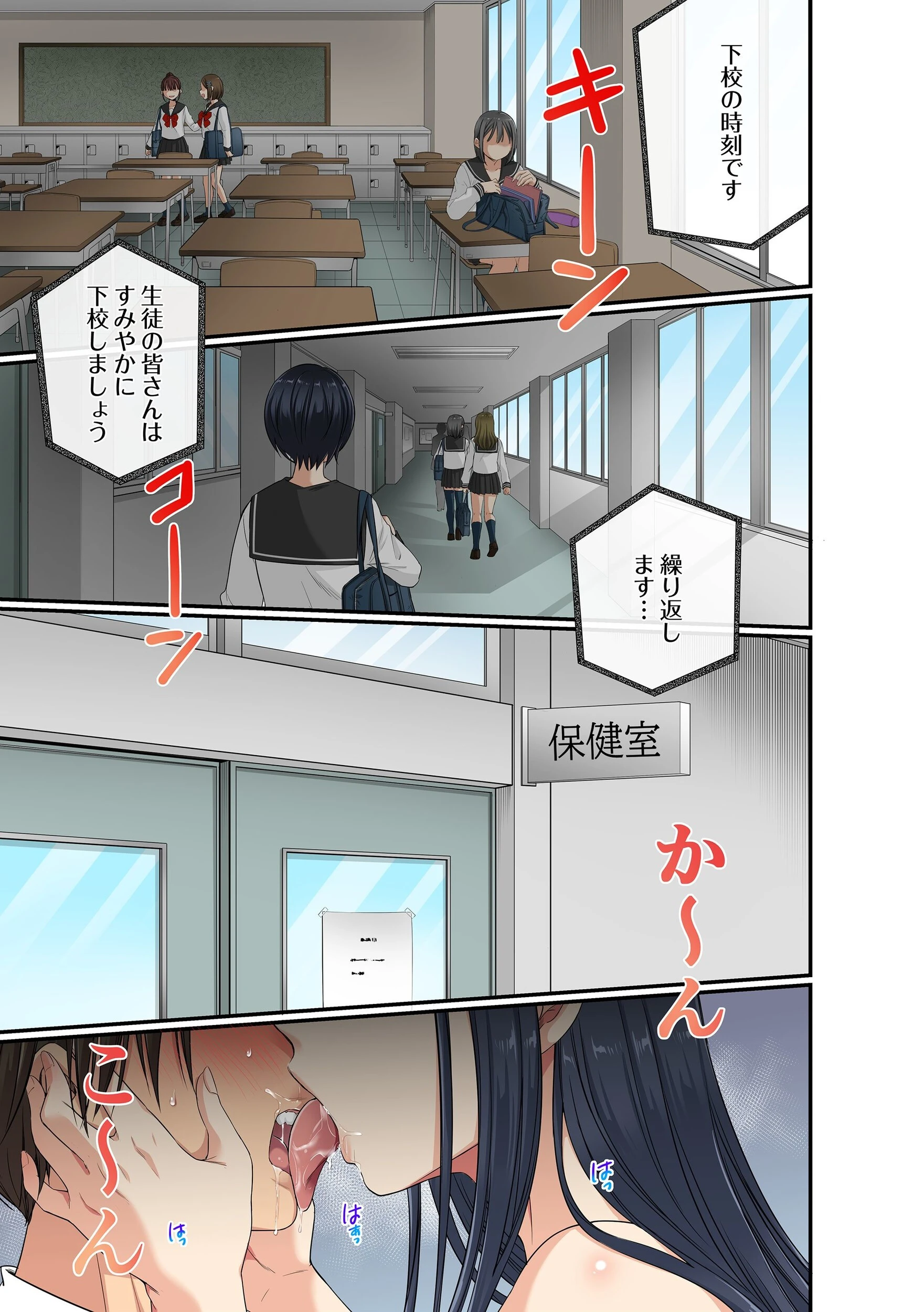 セクハラOK学園〜チャイム鳴ったら即催●！？〜（21） 3ページ