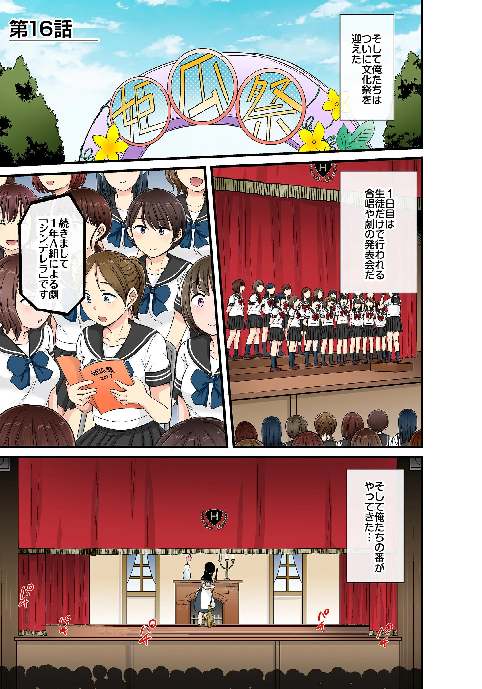 セクハラOK学園〜チャイム鳴ったら即催●！？〜【単行本版】4 3ページ