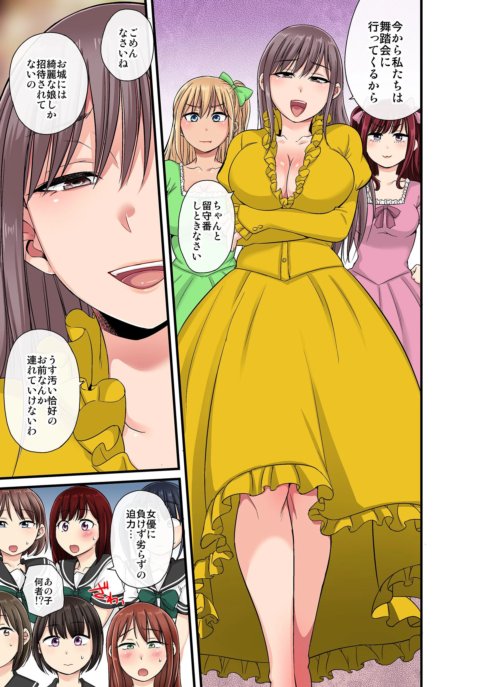 セクハラOK学園〜チャイム鳴ったら即催●！？〜【単行本版】4 5ページ