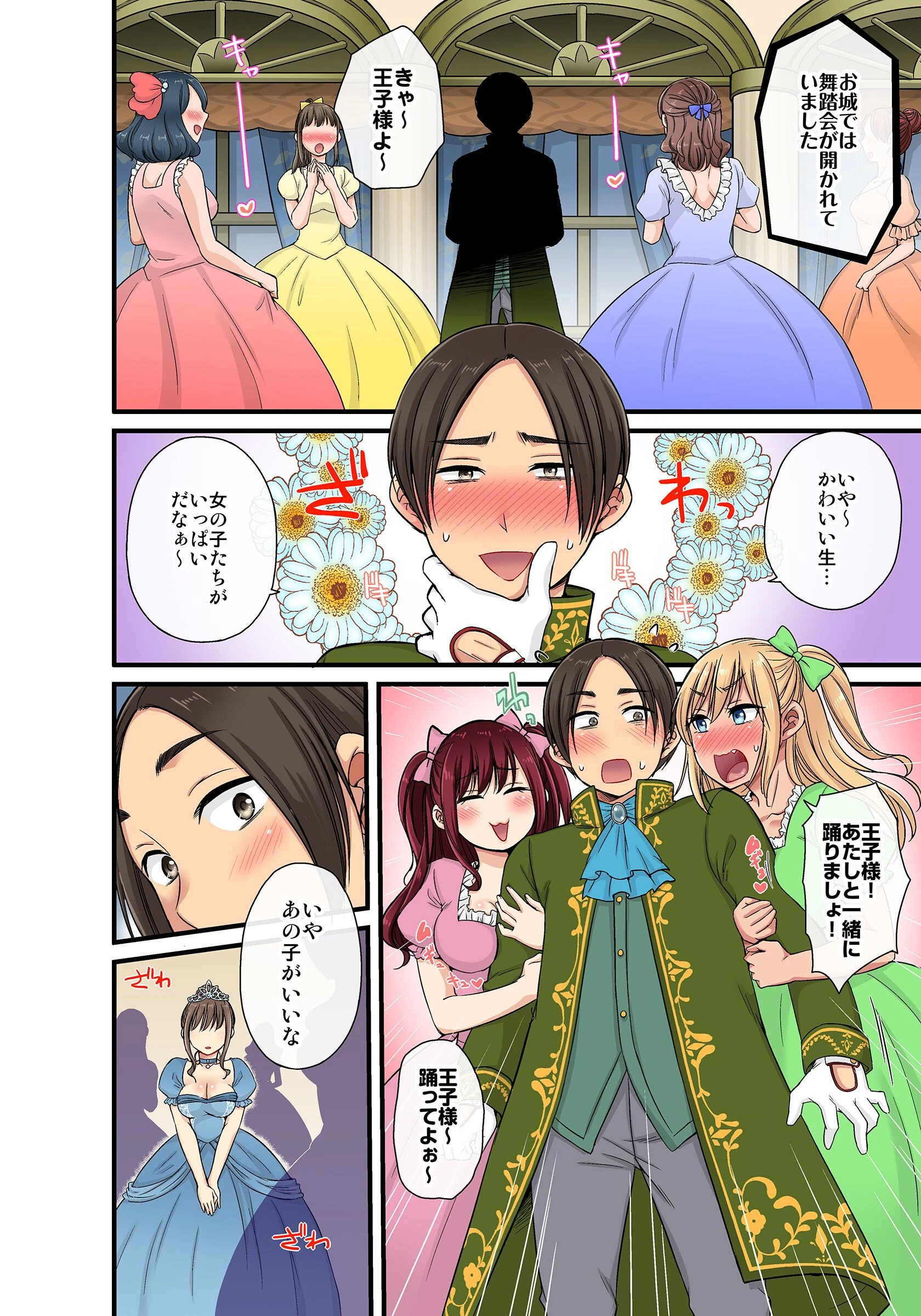 セクハラOK学園〜チャイム鳴ったら即催●！？〜【単行本版】4 8ページ