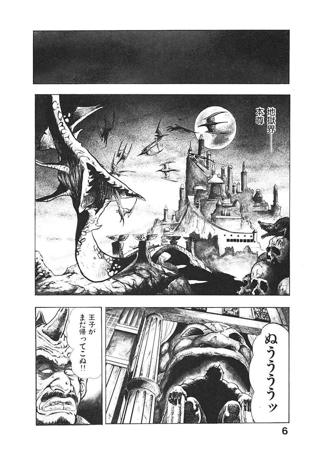 アドベンチャーKID 4 6ページ