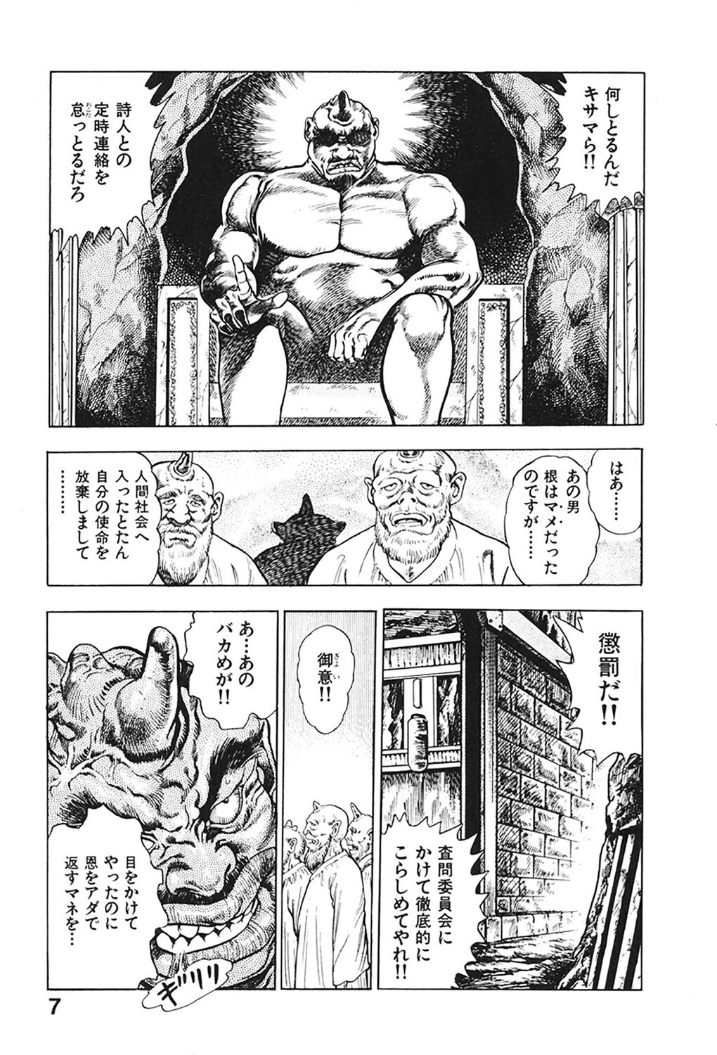 アドベンチャーKID 4 7ページ