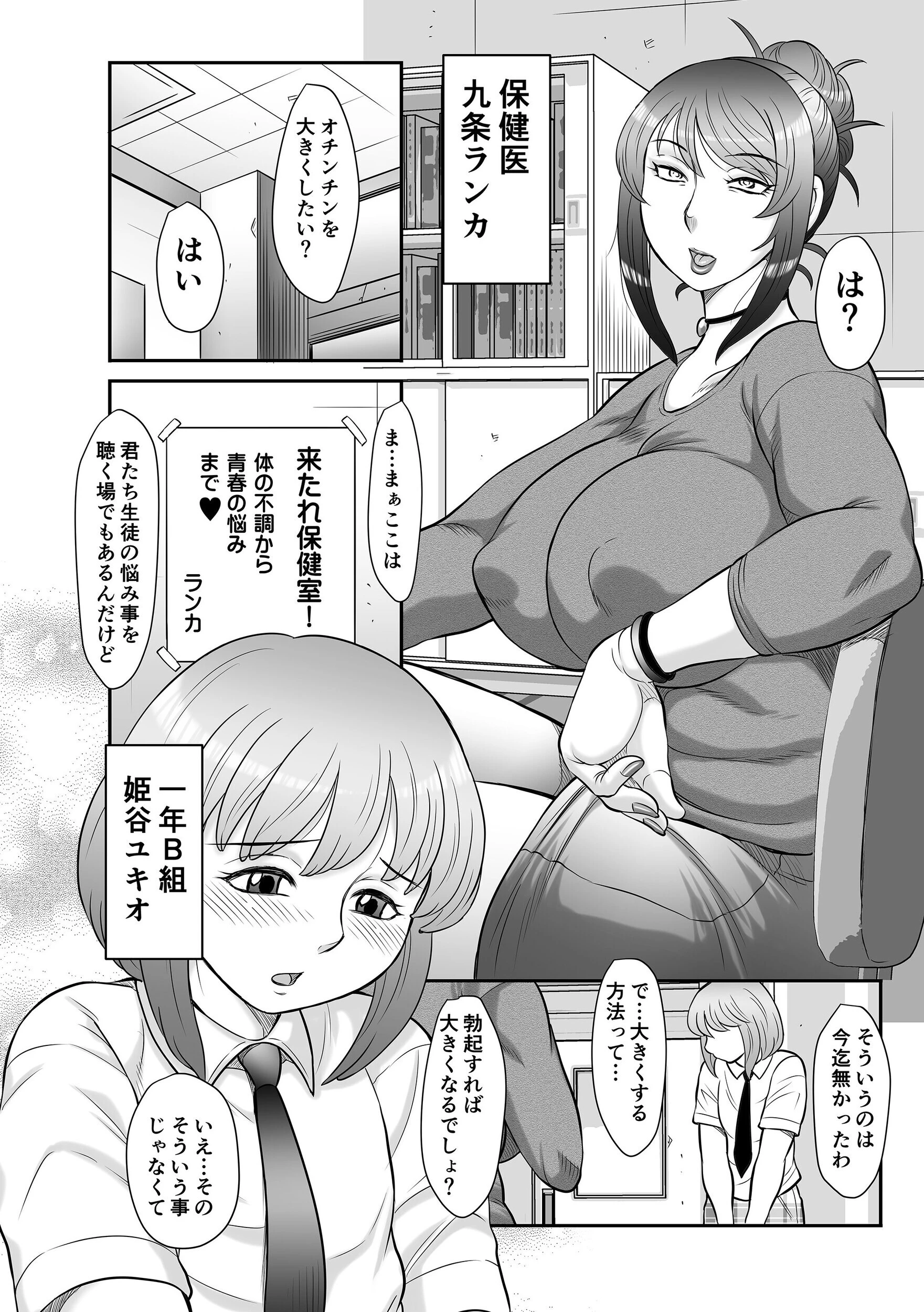 射精まにあ〜フタナリ熟女とメス男の娘〜 6ページ