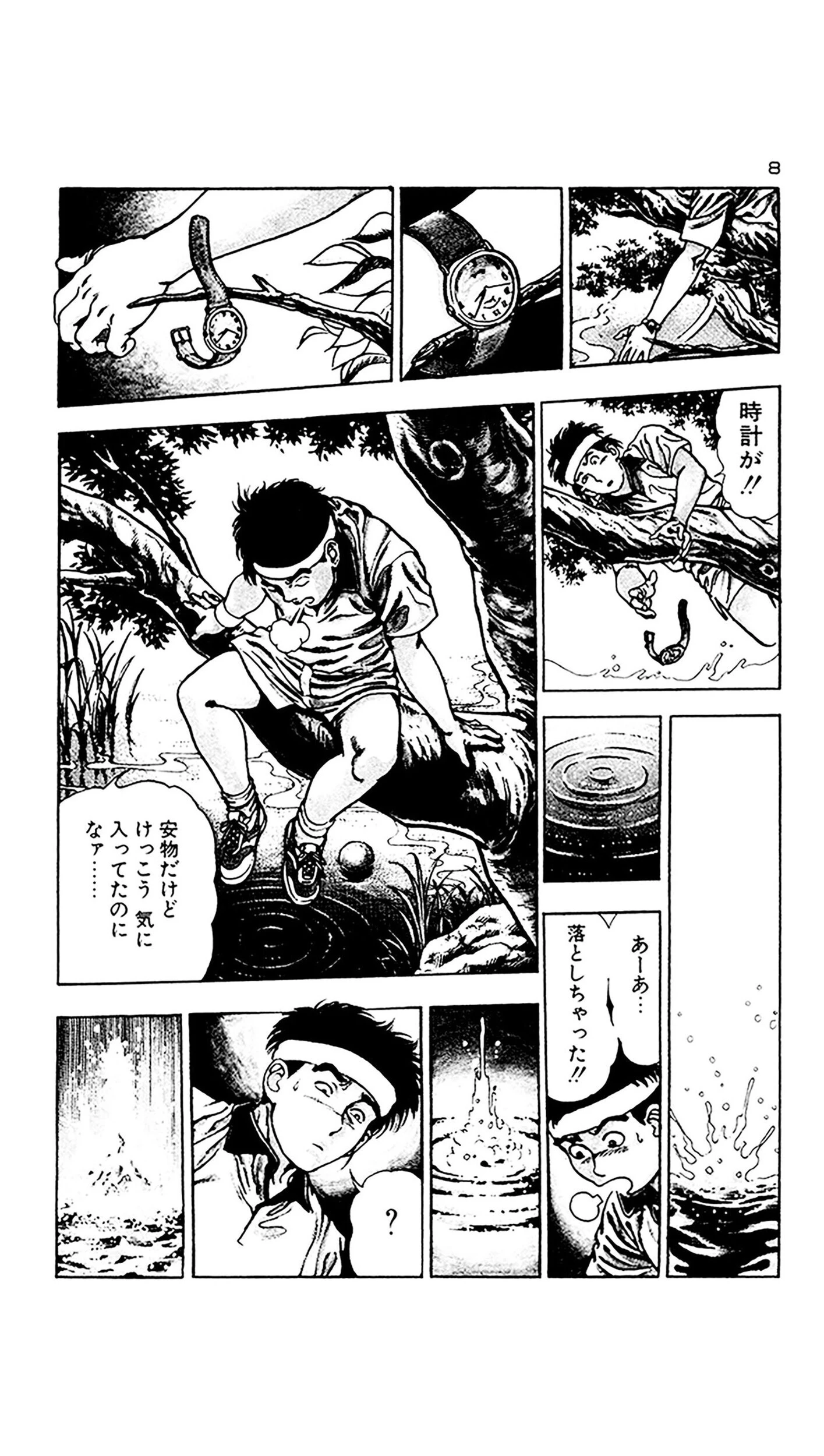 魔ジカル姉妹 8ページ