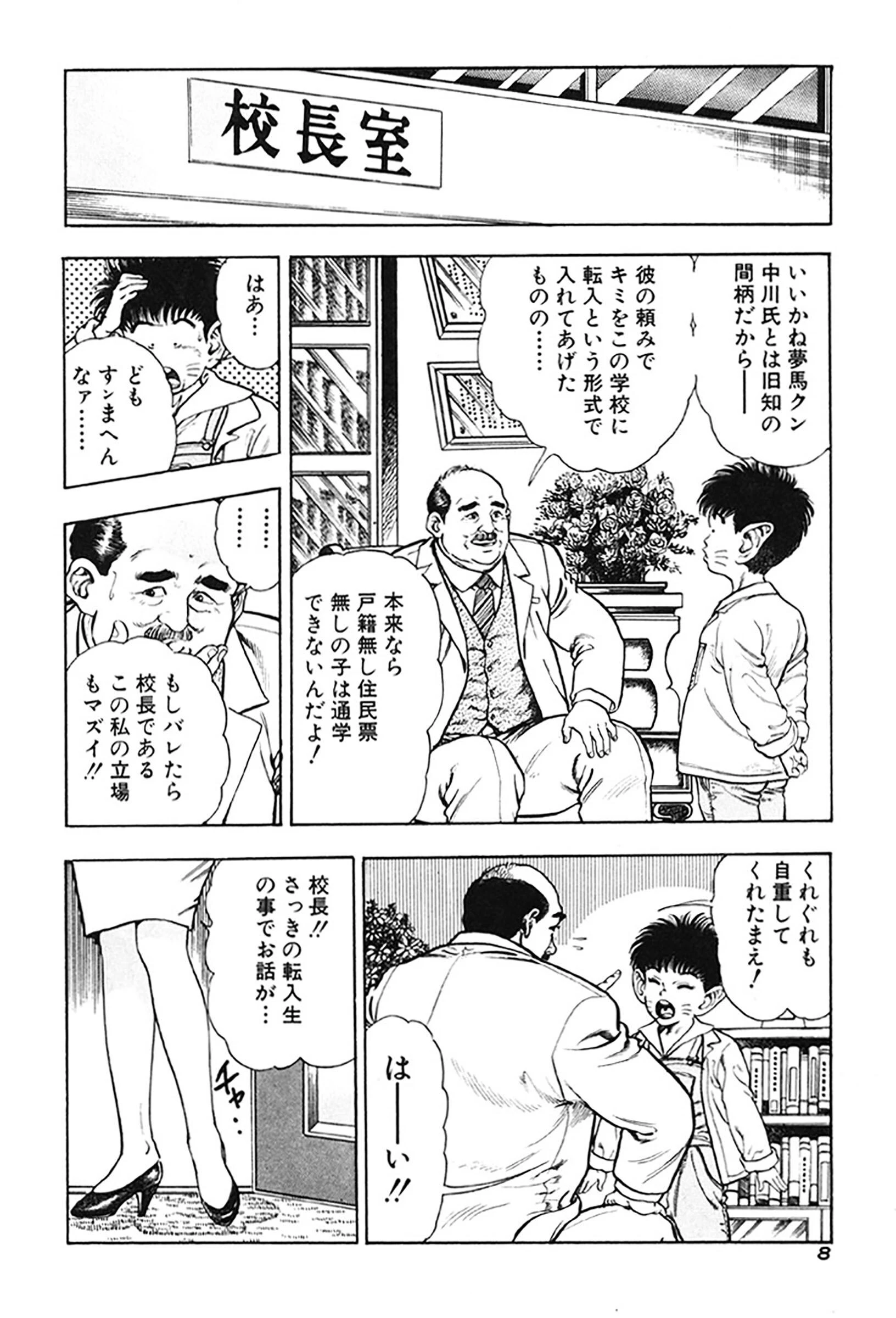 魔童戦士 8ページ