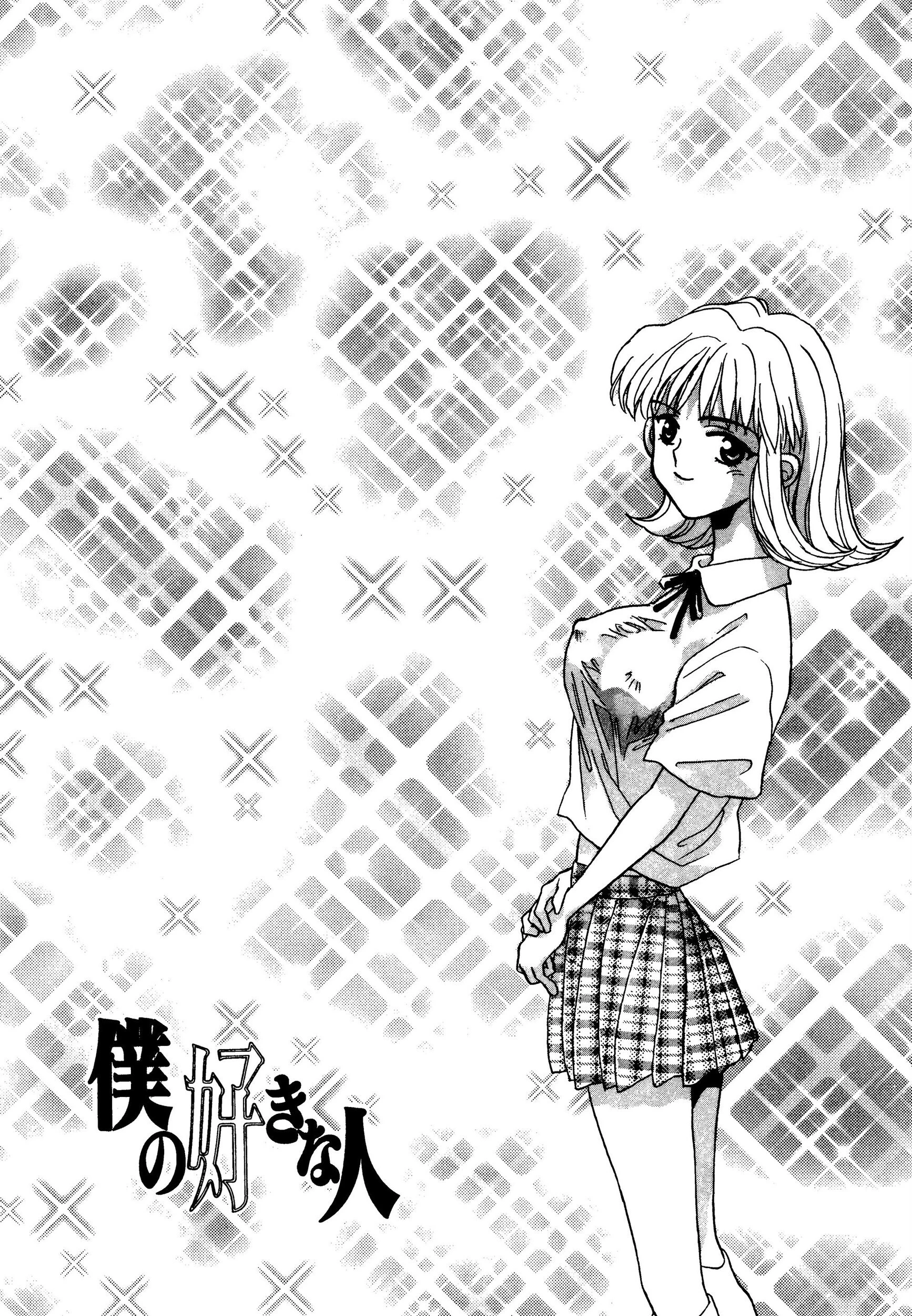 僕のスキな彼女 8ページ