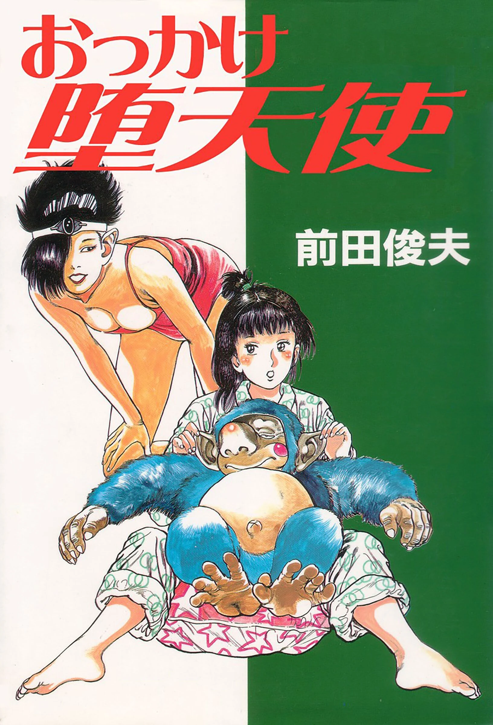 おっかけ堕天使 エロ漫画 無料