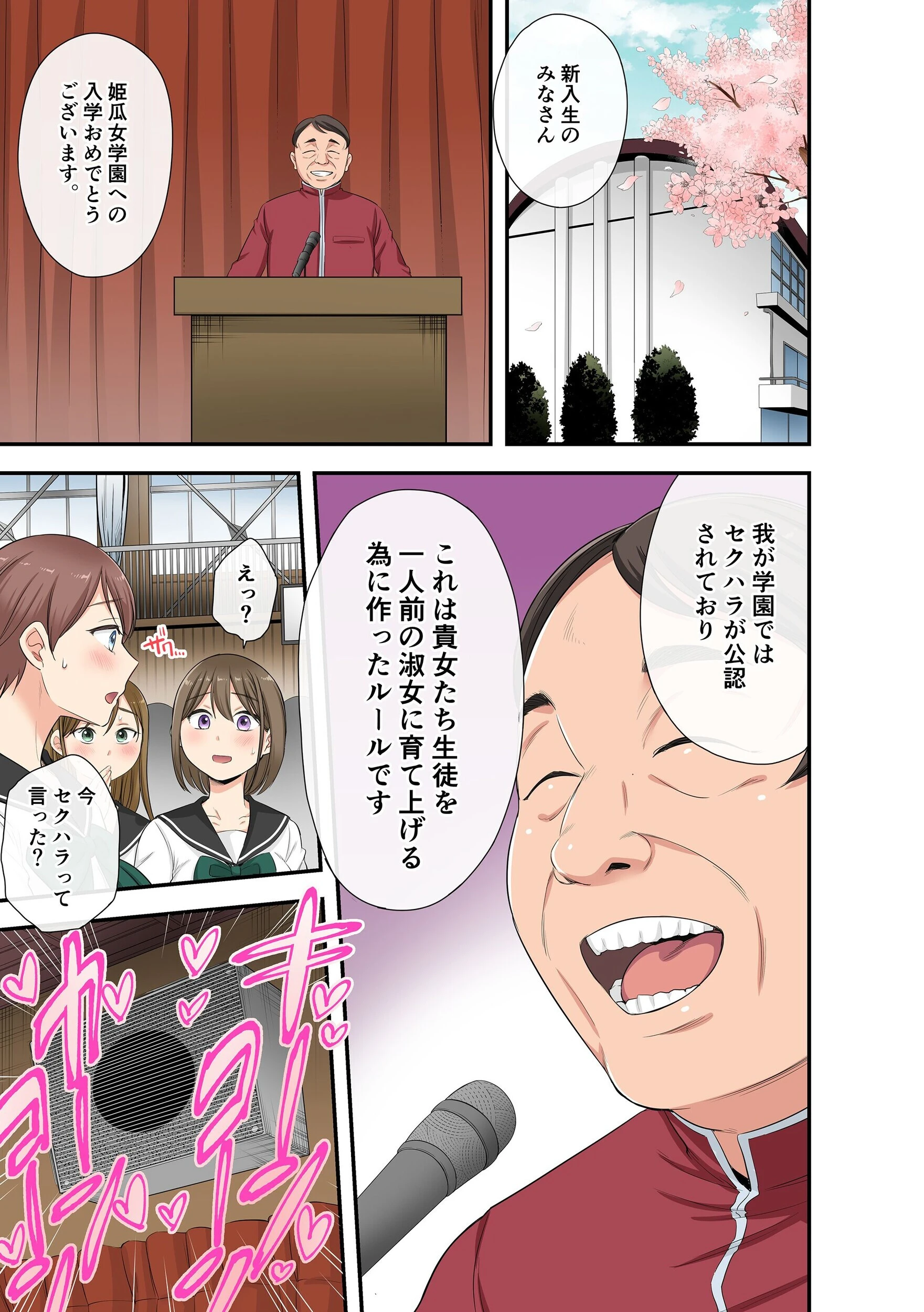 セクハラOK学園〜チャイム鳴ったら即催●！？〜（22） 3ページ