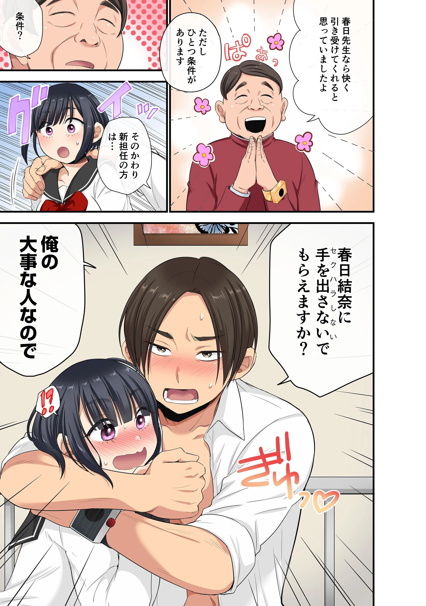 セクハラOK学園〜チャイム鳴ったら即催●！？〜（22） 7ページ