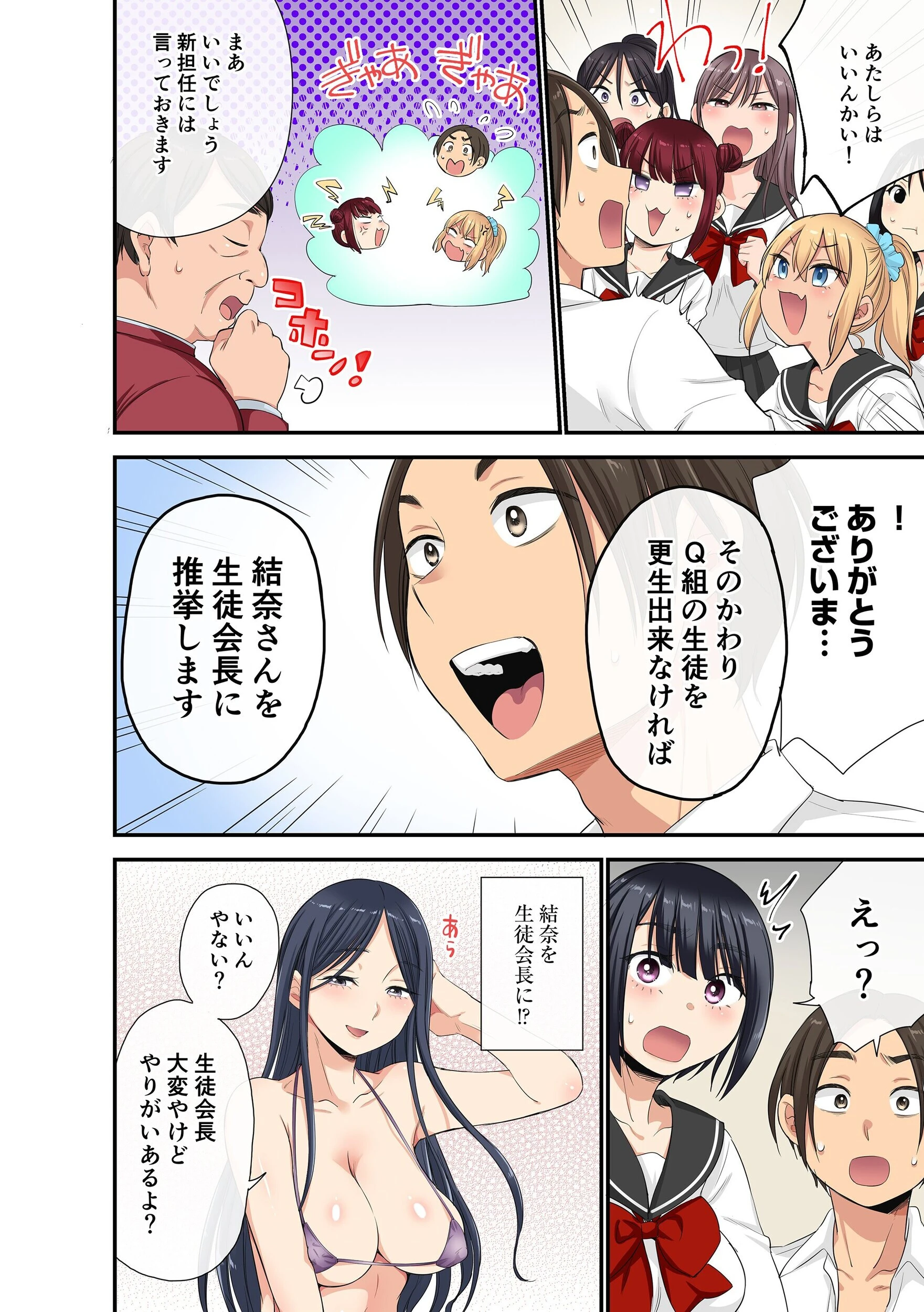 セクハラOK学園〜チャイム鳴ったら即催●！？〜（22） 8ページ