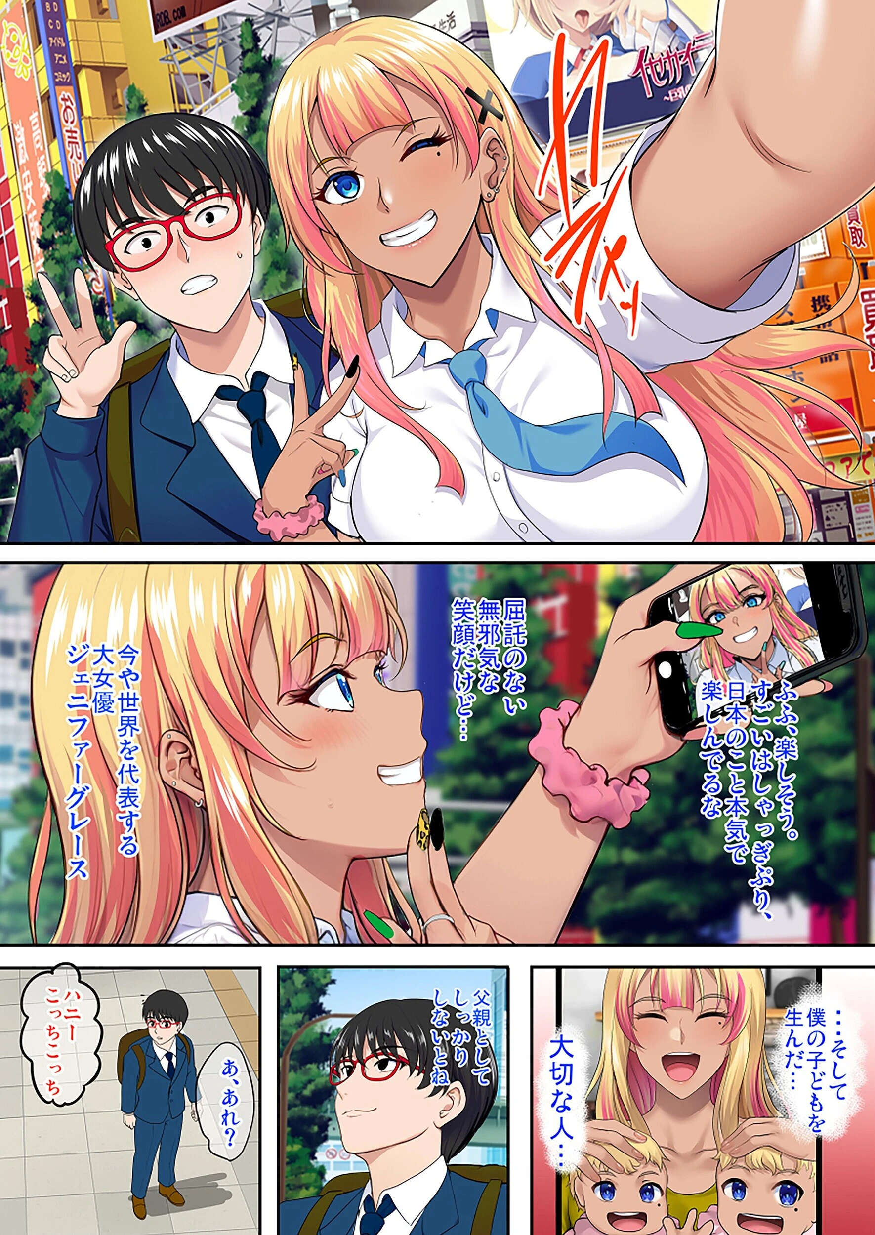 陰キャ弟がオタリーマン生活しながら母乳たっぷり金髪爆乳母娘をハーレムH＆個別デートで孕ませる話 8ページ