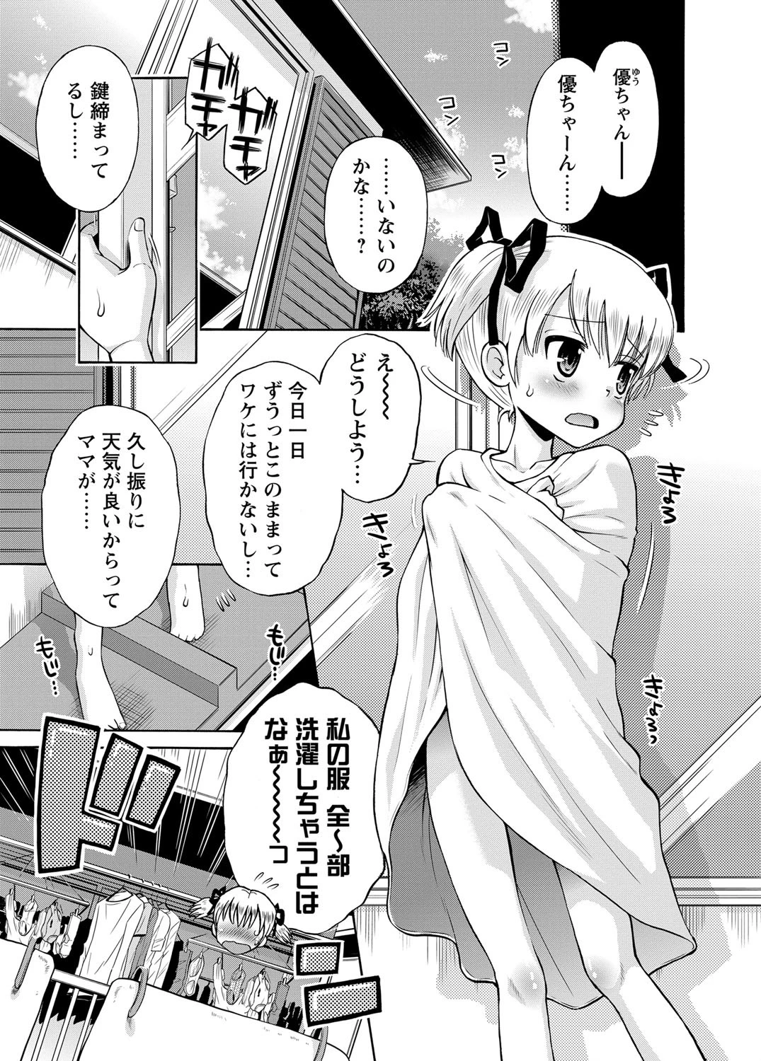 けっきょくとなりの双葉ちゃん 2ページ