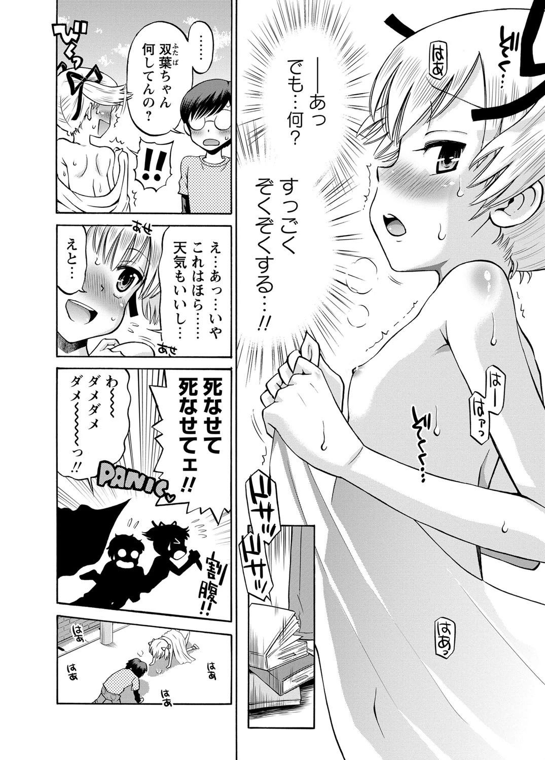 けっきょくとなりの双葉ちゃん 5ページ