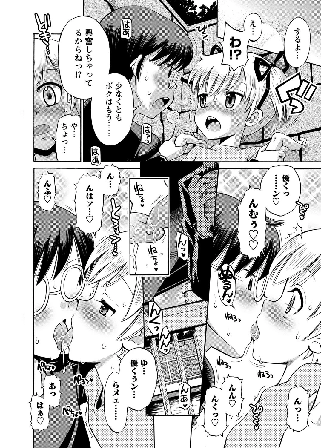 けっきょくとなりの双葉ちゃん 7ページ