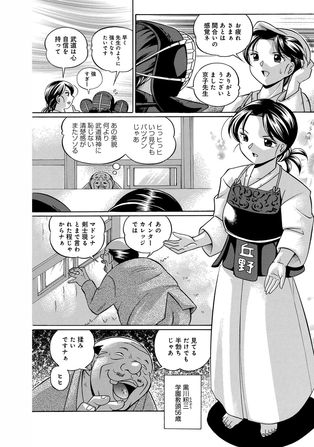 女教師京子〜快楽調教室〜 4ページ