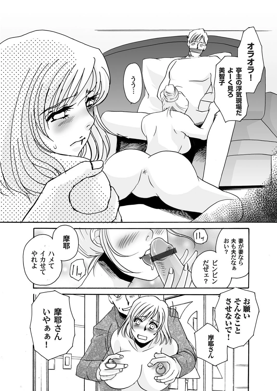 隷属の華園 最終話 4ページ