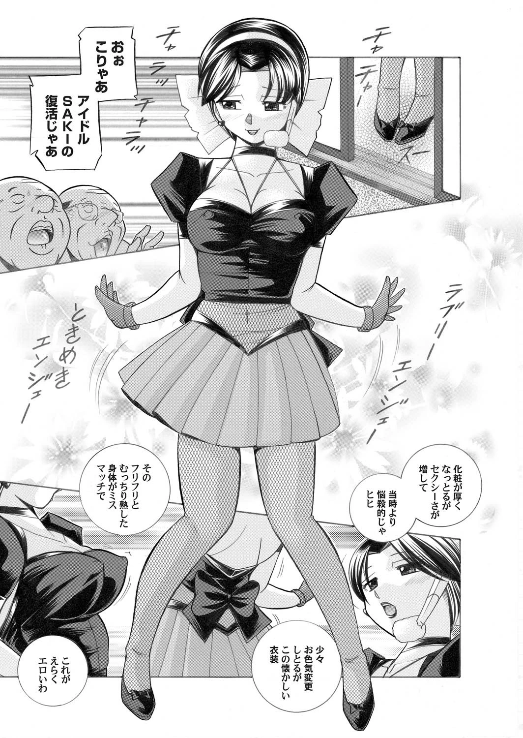 聖隷従契約 〜美囚芸能オフィス〜（9） 8ページ