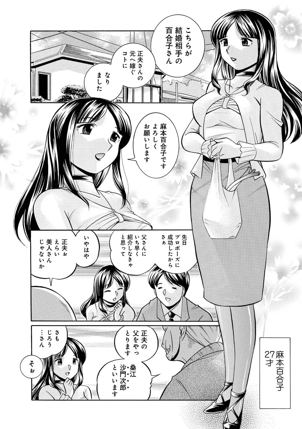 義父〜百合子〜 6ページ