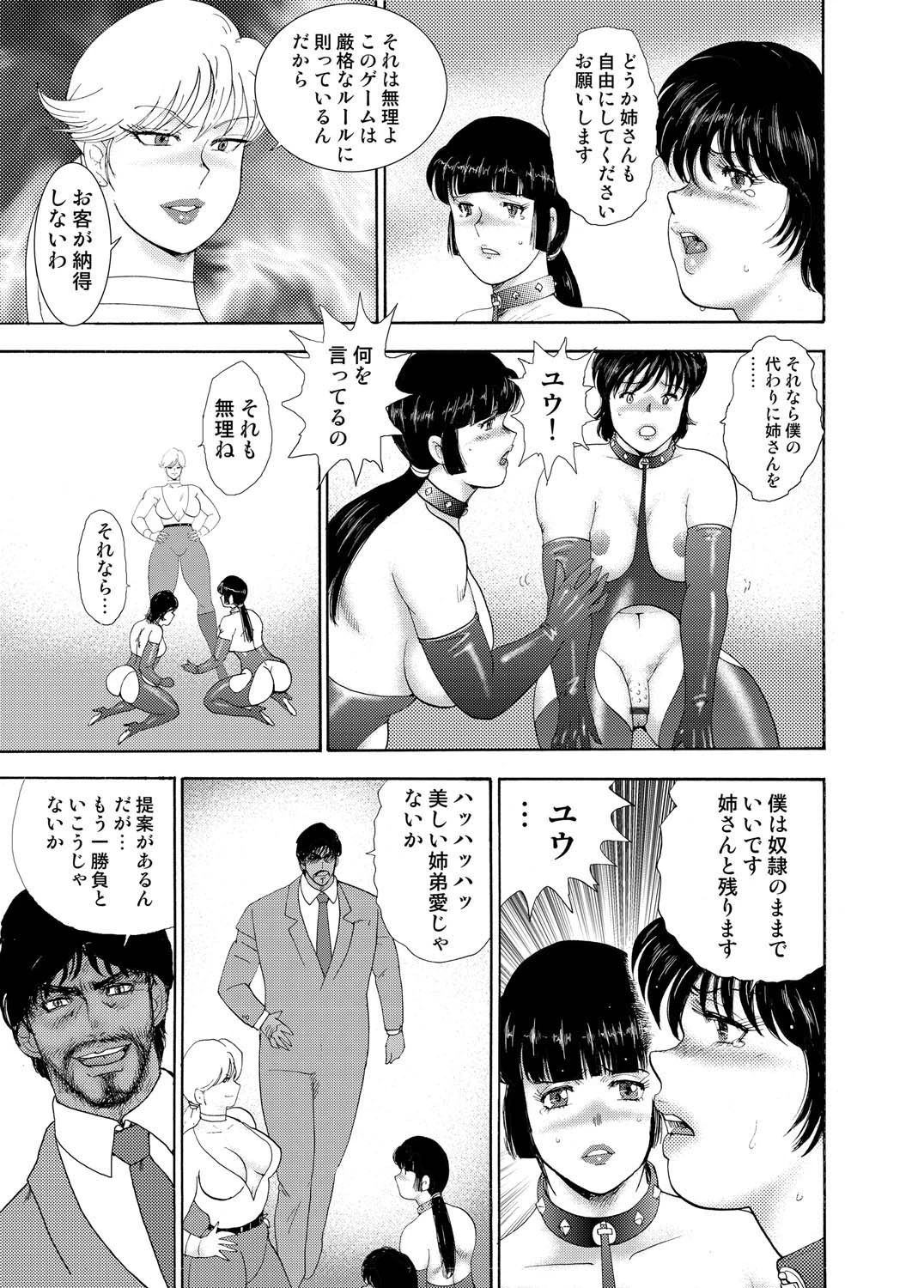 女装奴●ユウ Act.FINAL 3ページ