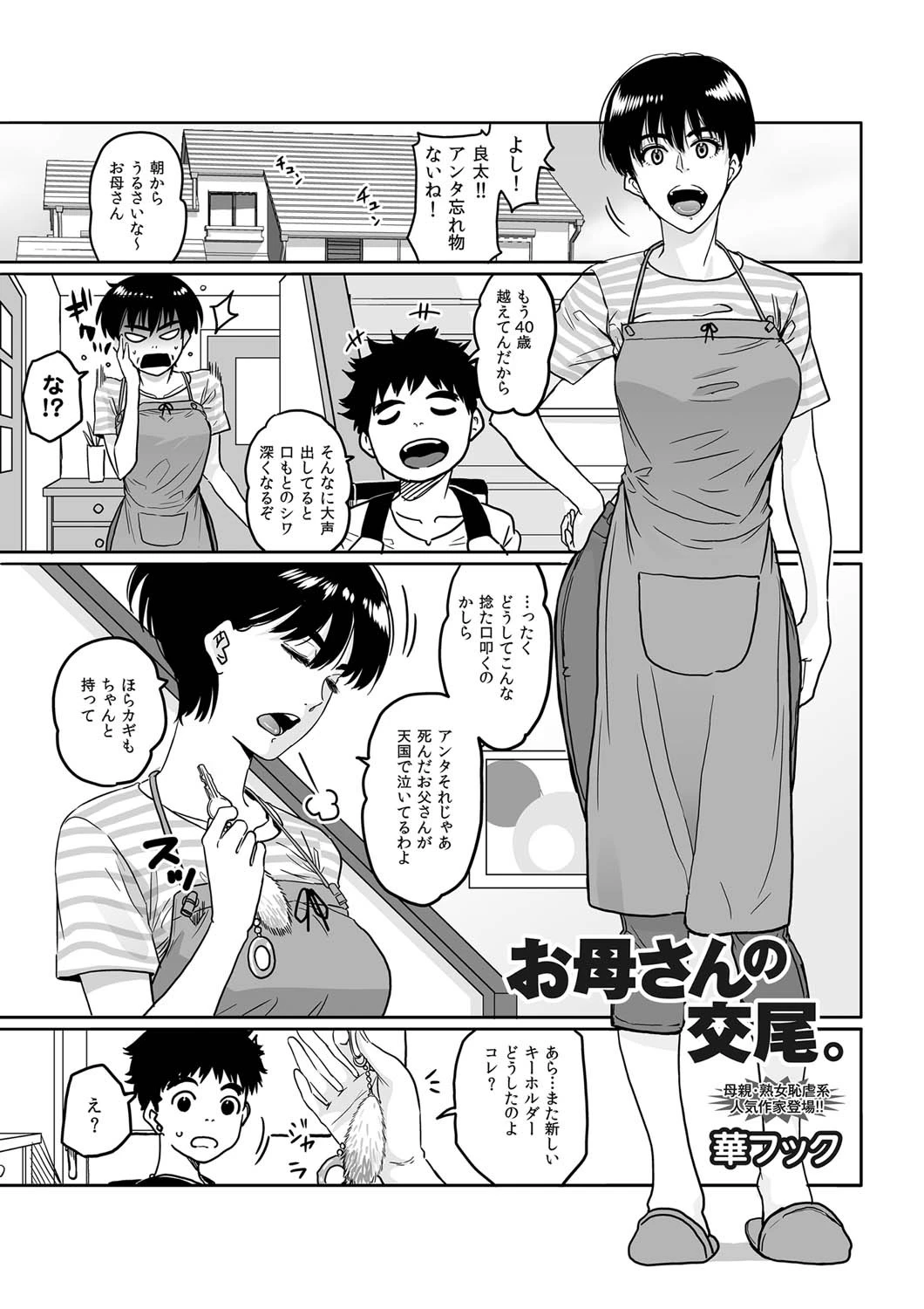 お母さんの交尾。 エロ漫画 無料