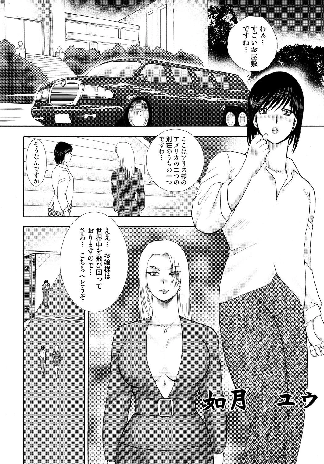 女装奴●ユウ 5ページ