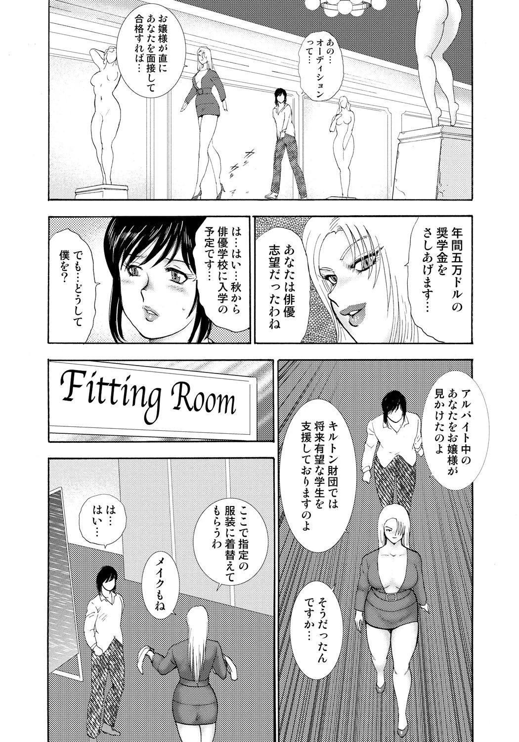 女装奴●ユウ 6ページ