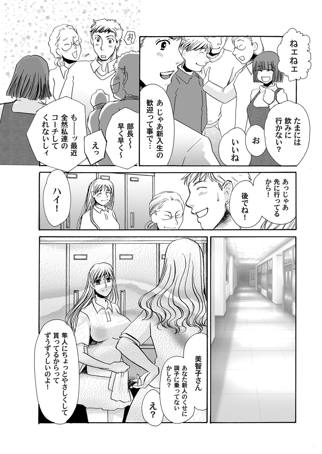 令嬢凋落-女子大生奴●調教 8ページ