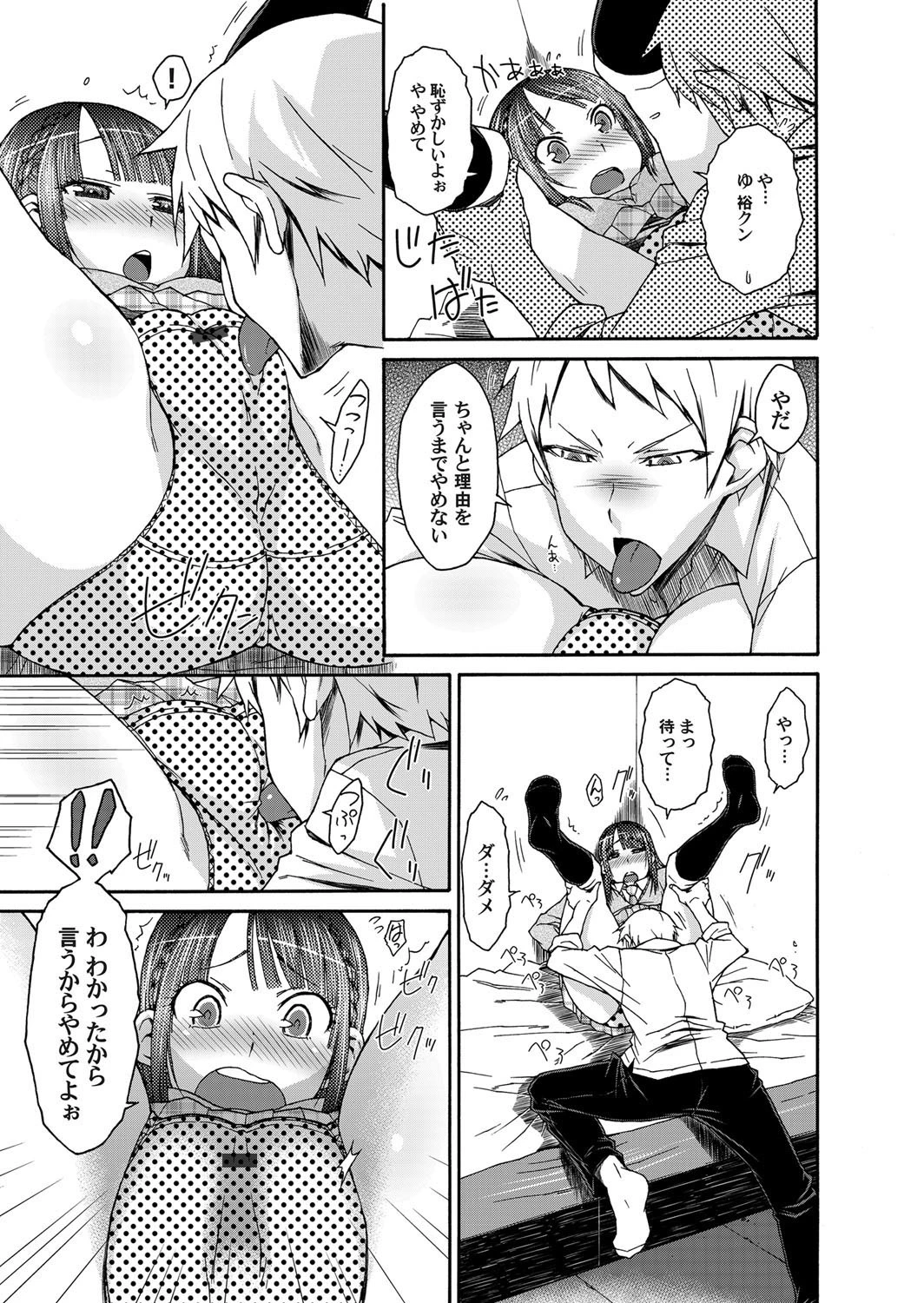 潮吹きカノジョ 6ページ