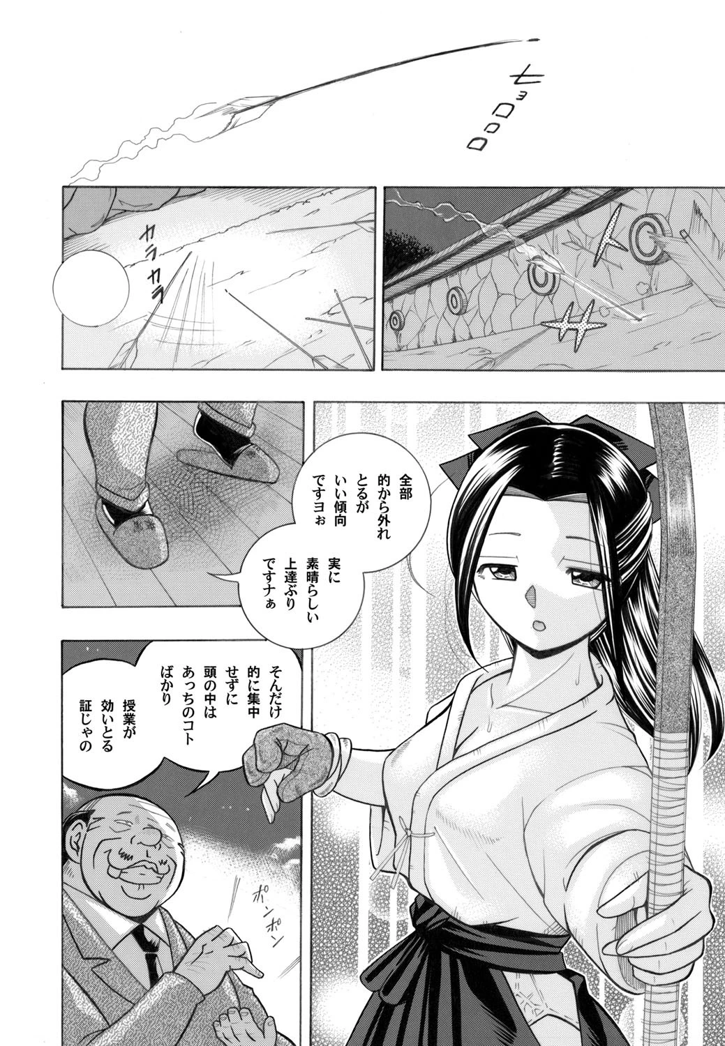 生徒会長美月 その後 2ページ