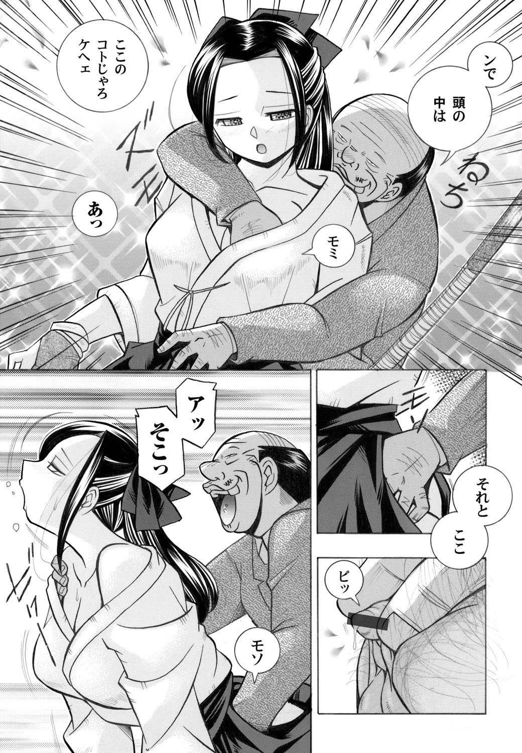 生徒会長美月 その後 3ページ