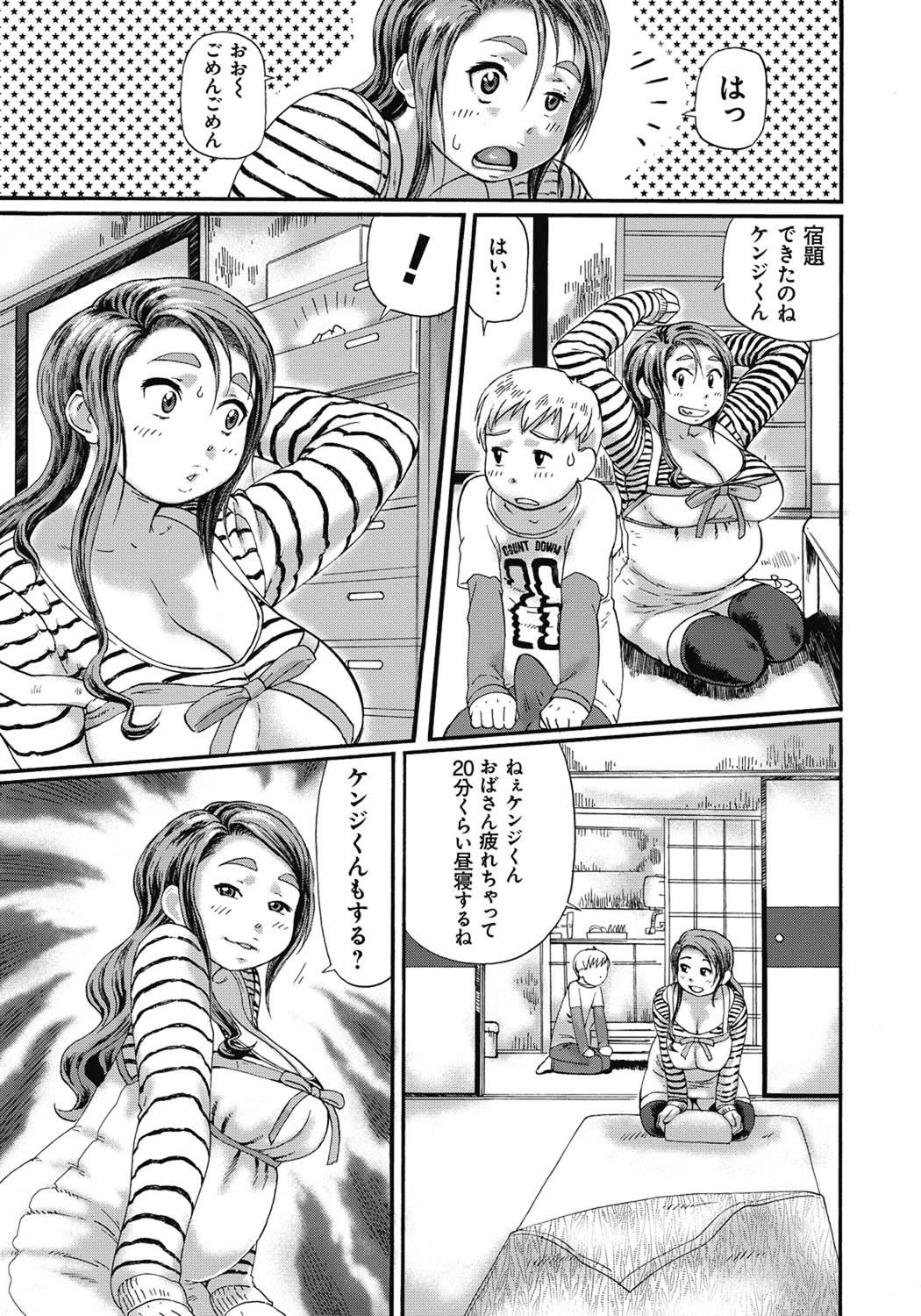 ぽちゃパイπ 6ページ