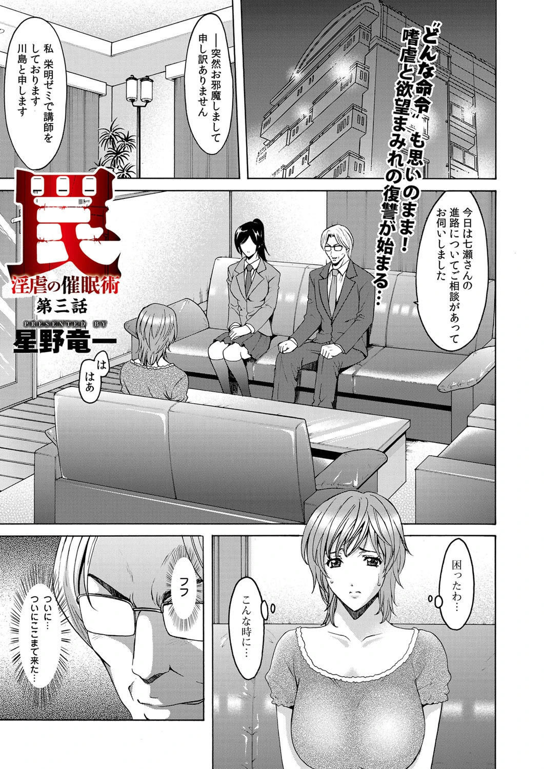 罠―淫虐の催●術（3） エロ漫画 無料