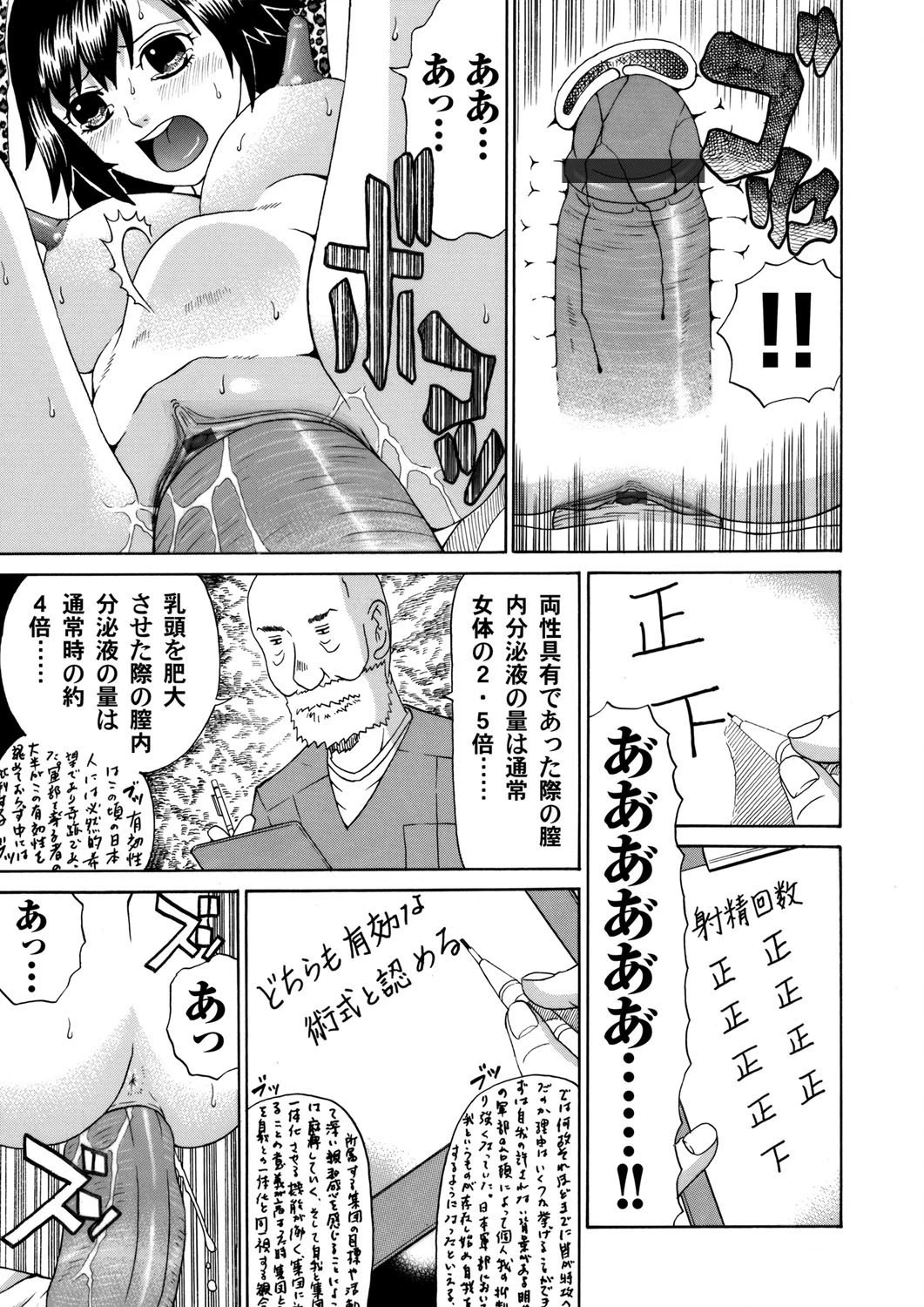 女体学研究所（3） 8ページ